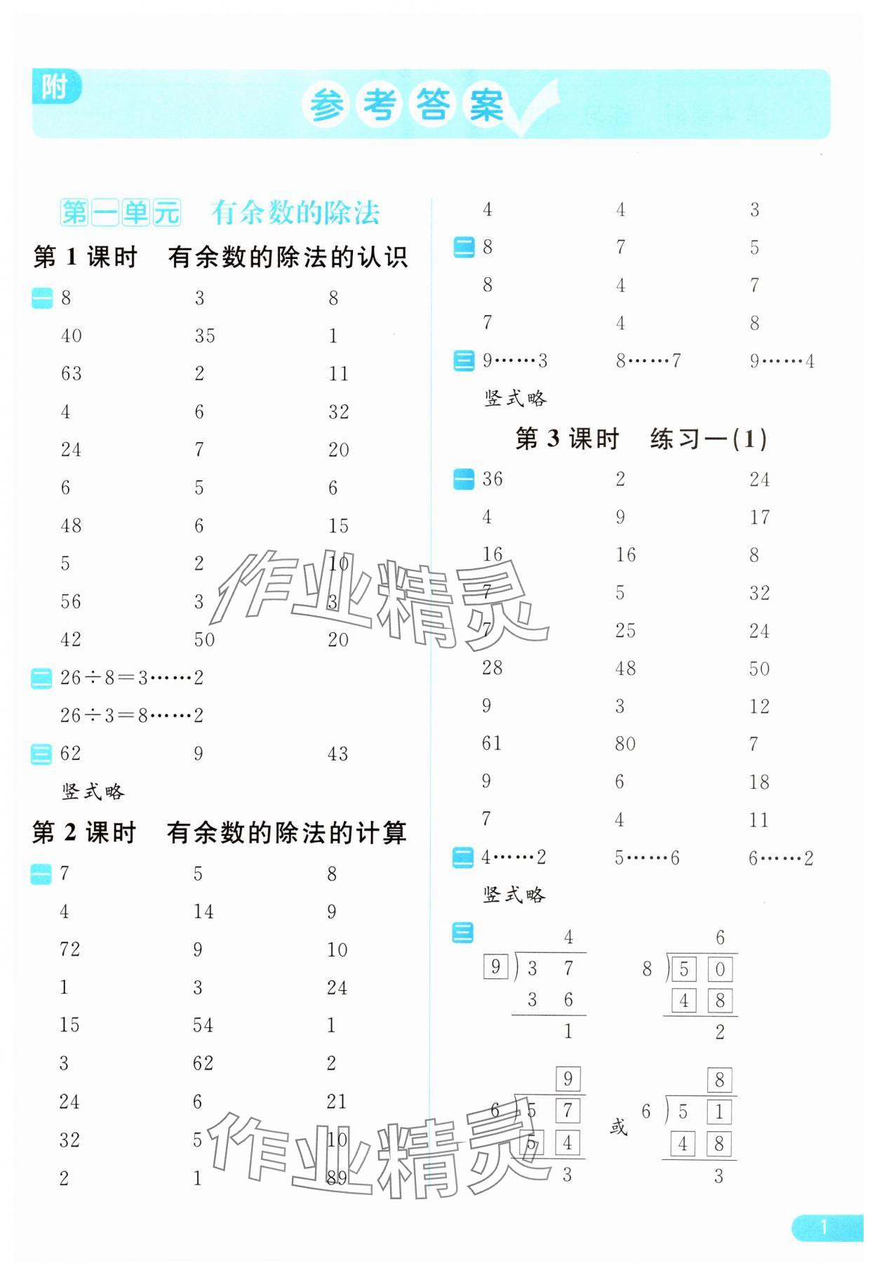 2024年亮點(diǎn)給力計(jì)算天天練二年級(jí)數(shù)學(xué)下冊(cè)蘇教版 第1頁(yè)