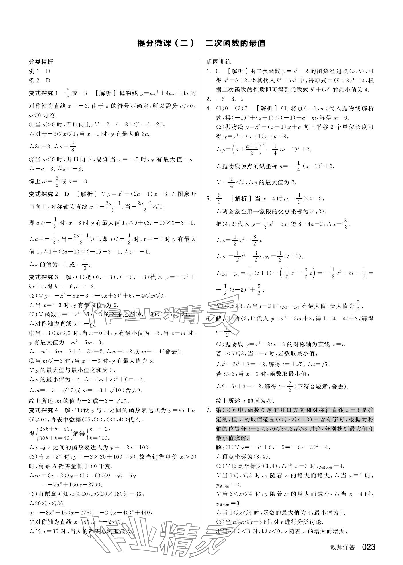 2024年全品中考复习方案数学安徽专版 第25页