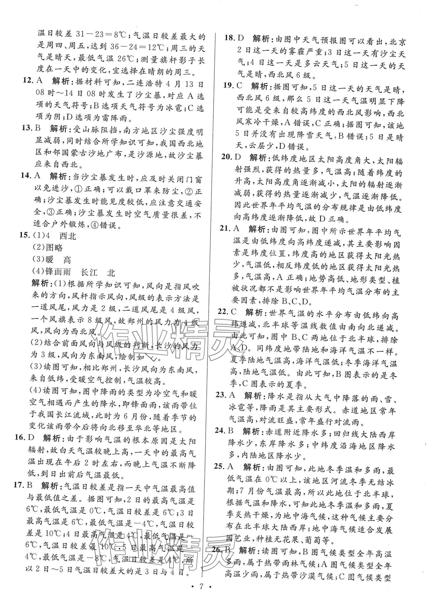 2024年學海金卷激活中考中考試題匯編地理 第7頁