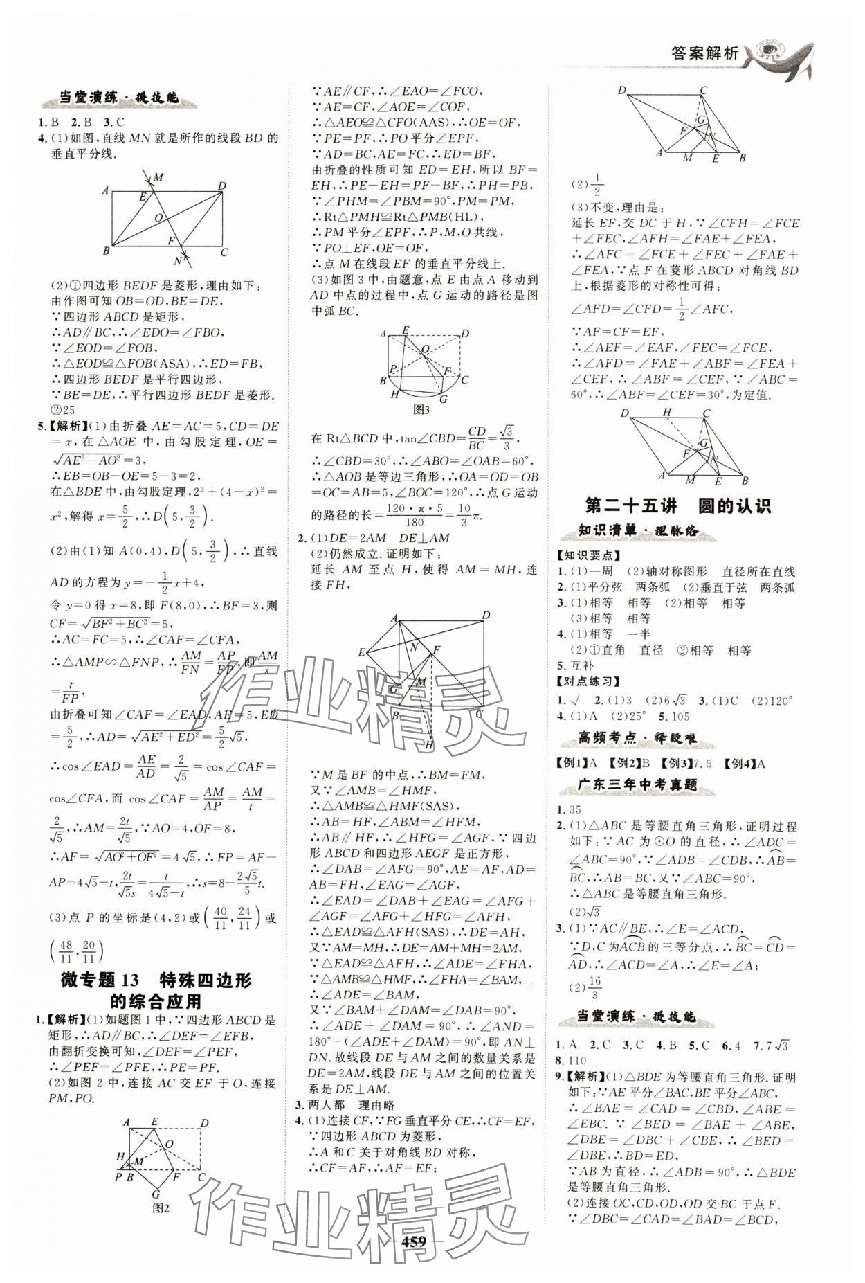 2024年世紀(jì)金榜金榜中考數(shù)學(xué)深圳專版 參考答案第14頁