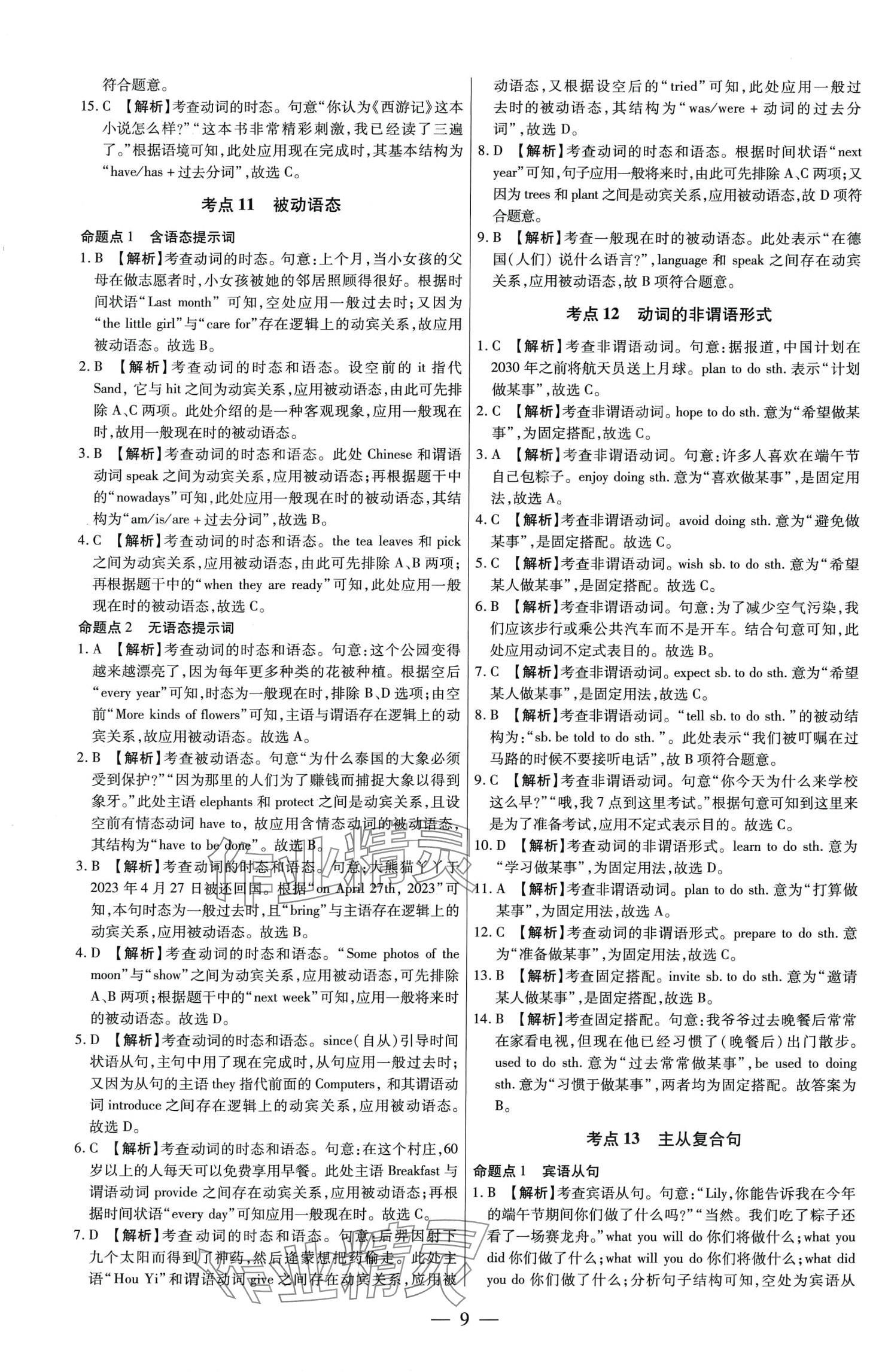 2024年中考試題必刷英語 第9頁