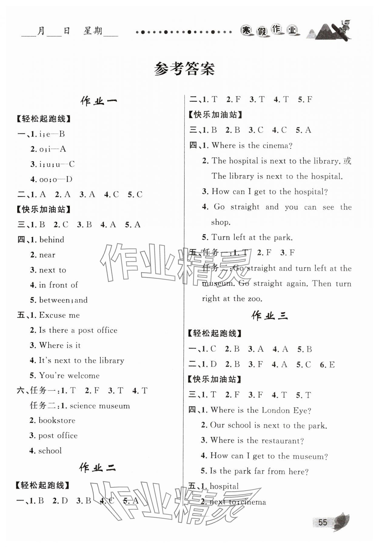 2025年藍博士寒假作業(yè)甘肅少年兒童出版社六年級英語人教版 第1頁