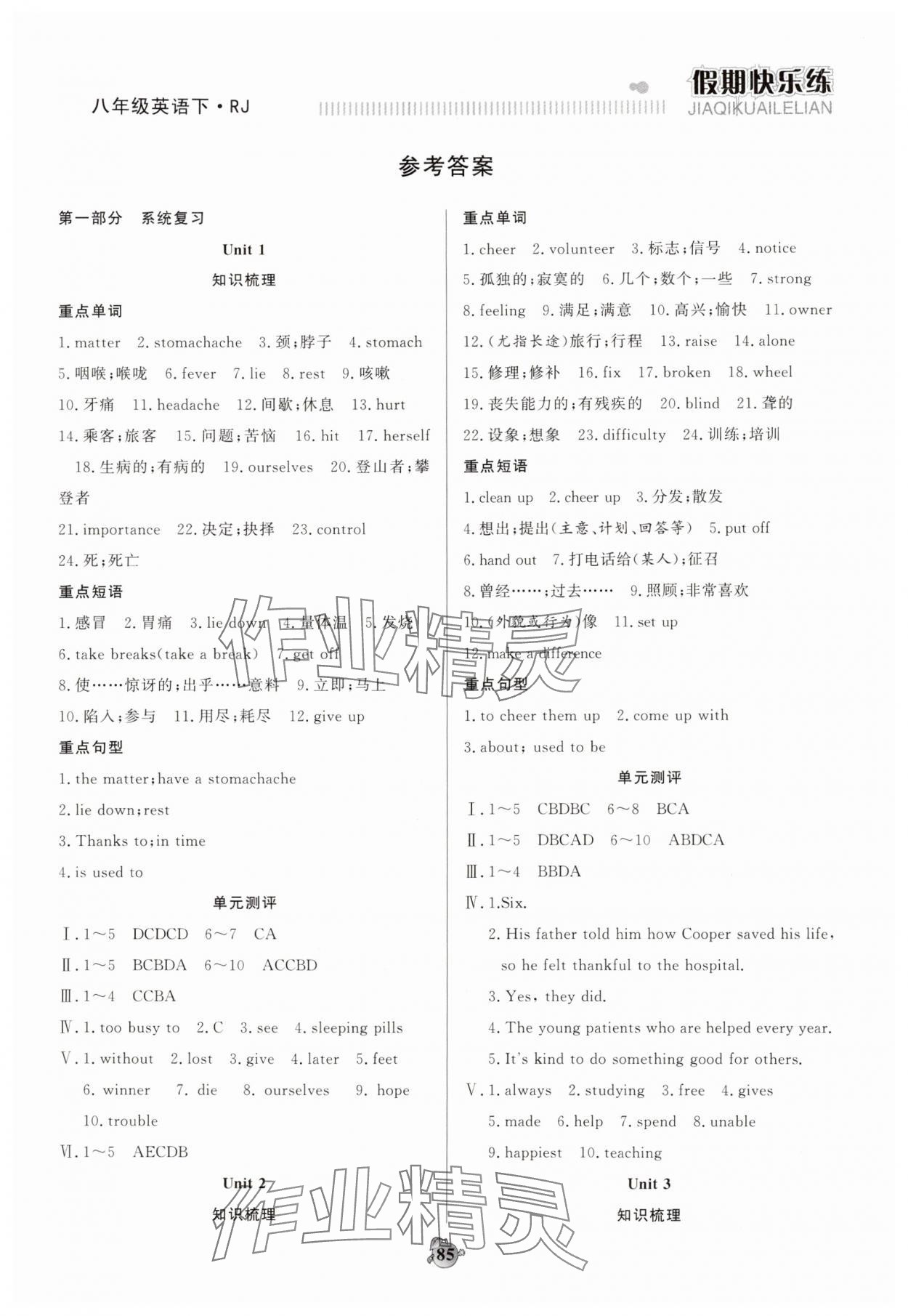 2025年假期快樂練暑假作業(yè)八年級(jí)英語人教版 參考答案第1頁