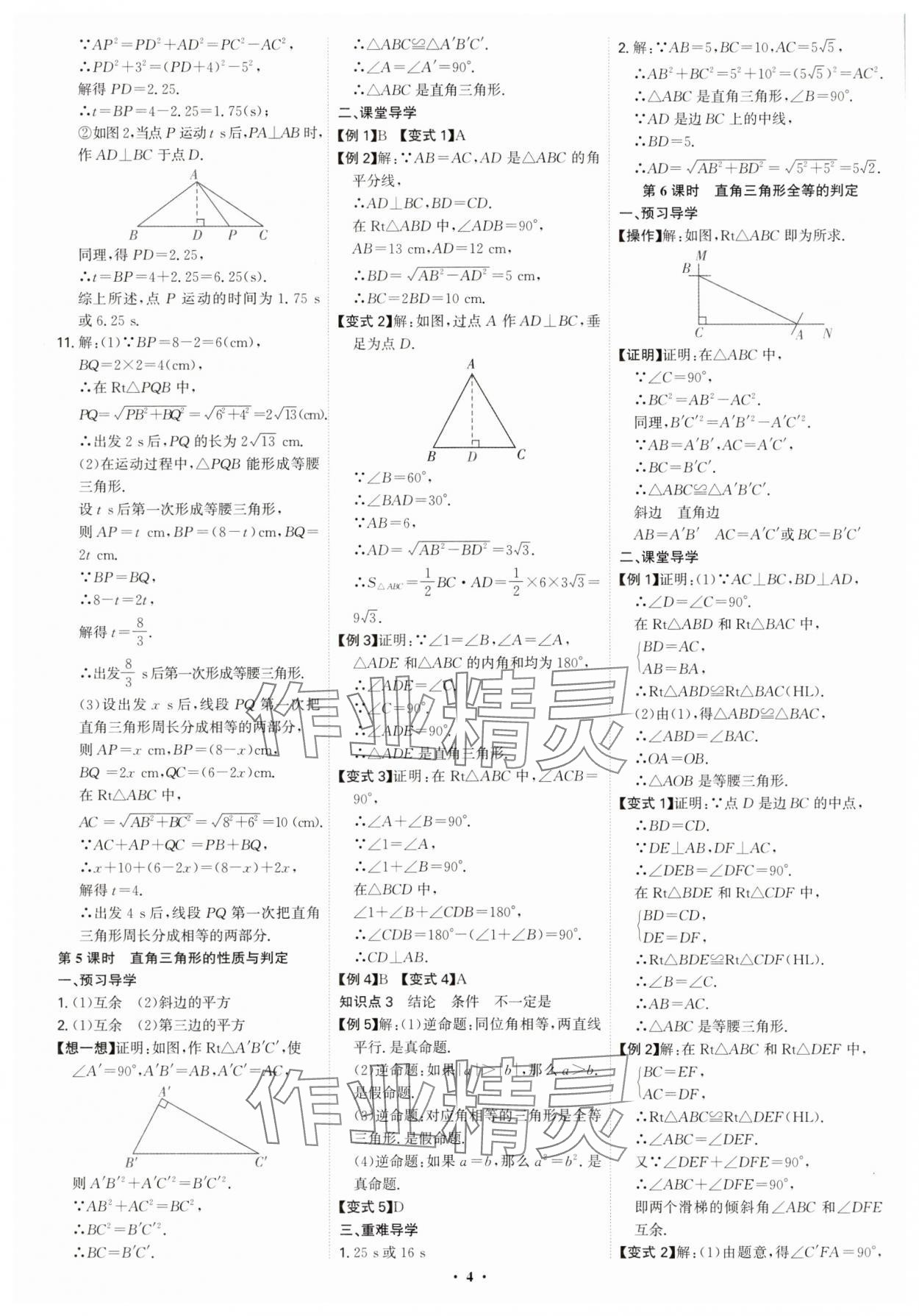 2025年多維導學案八年級數學下冊北師大版 參考答案第4頁