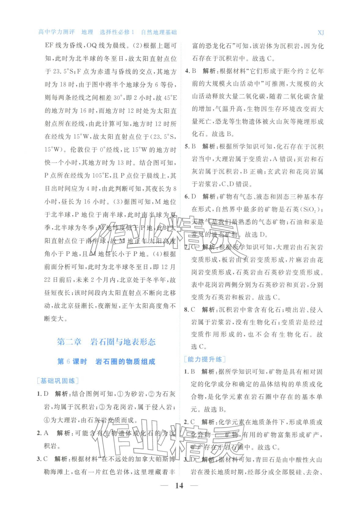 2025年高中学力测评地理选择性必修第一册&nbsp;第14页