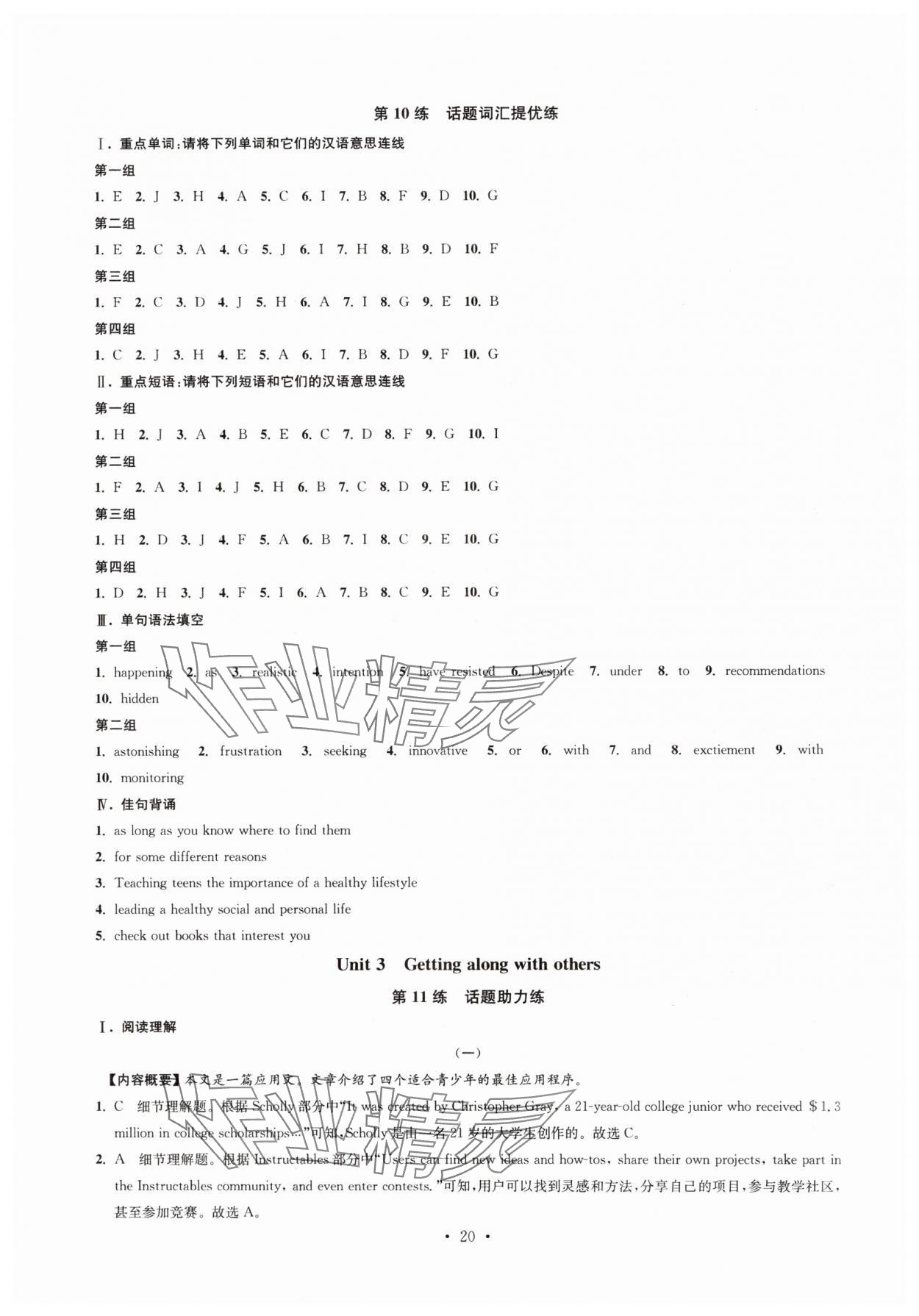 2024年效率閱讀高一英語上冊譯林版&nbsp;參考答案第20頁