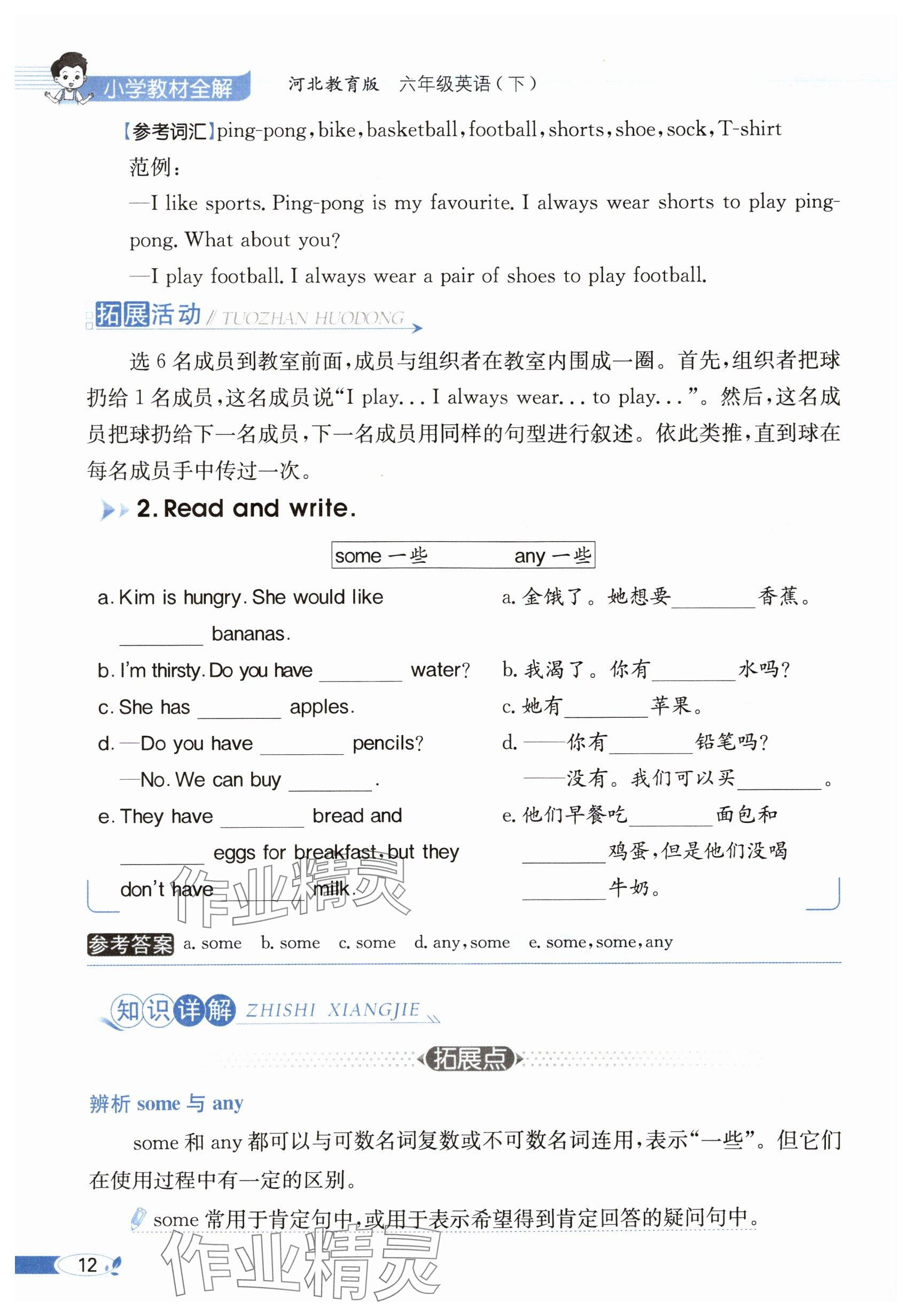 2025年教材課本六年級英語下冊冀教版 參考答案第12頁