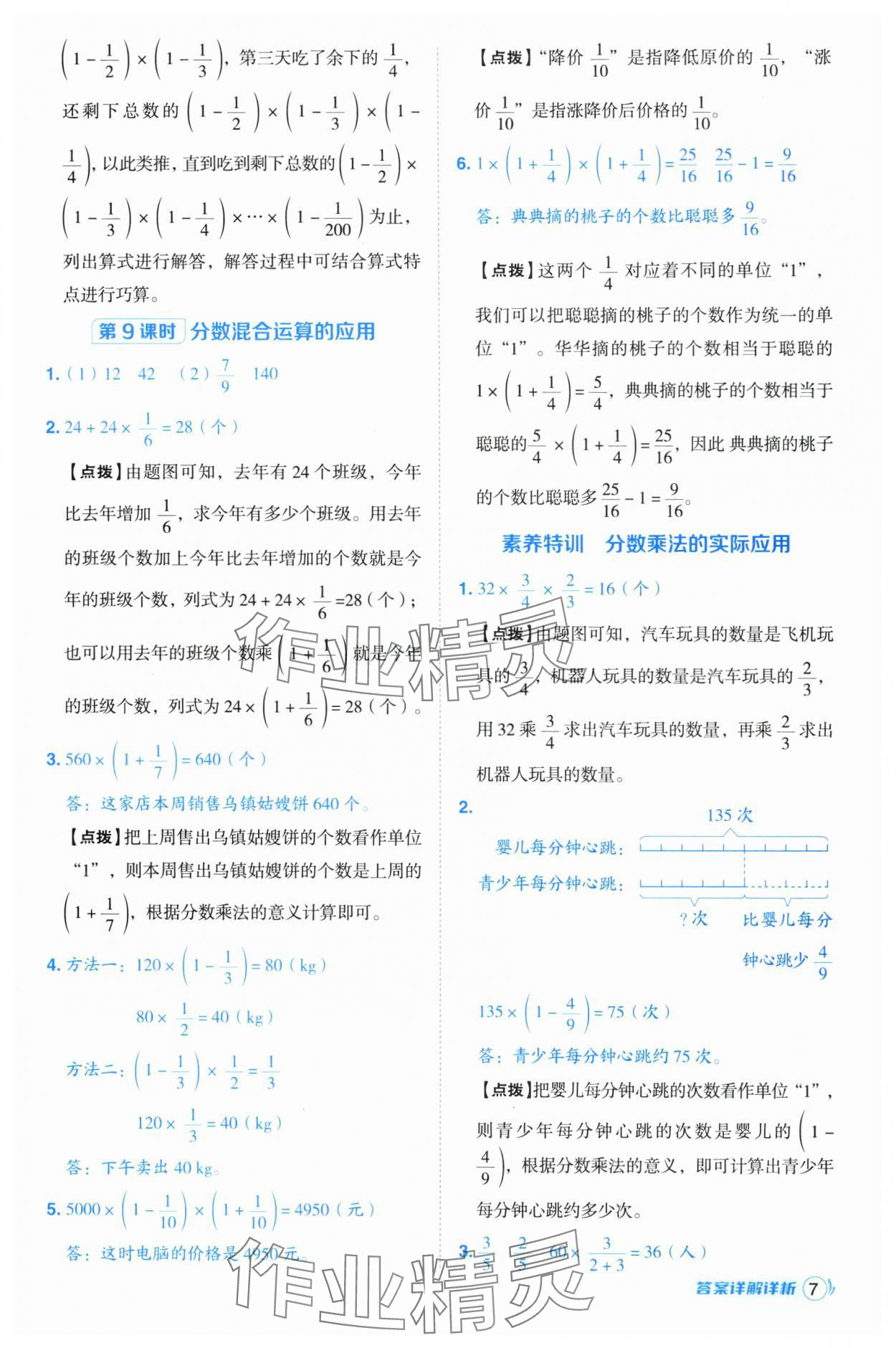 2024年綜合應(yīng)用創(chuàng)新題典中點六年級數(shù)學(xué)上冊人教版浙江專版 第7頁