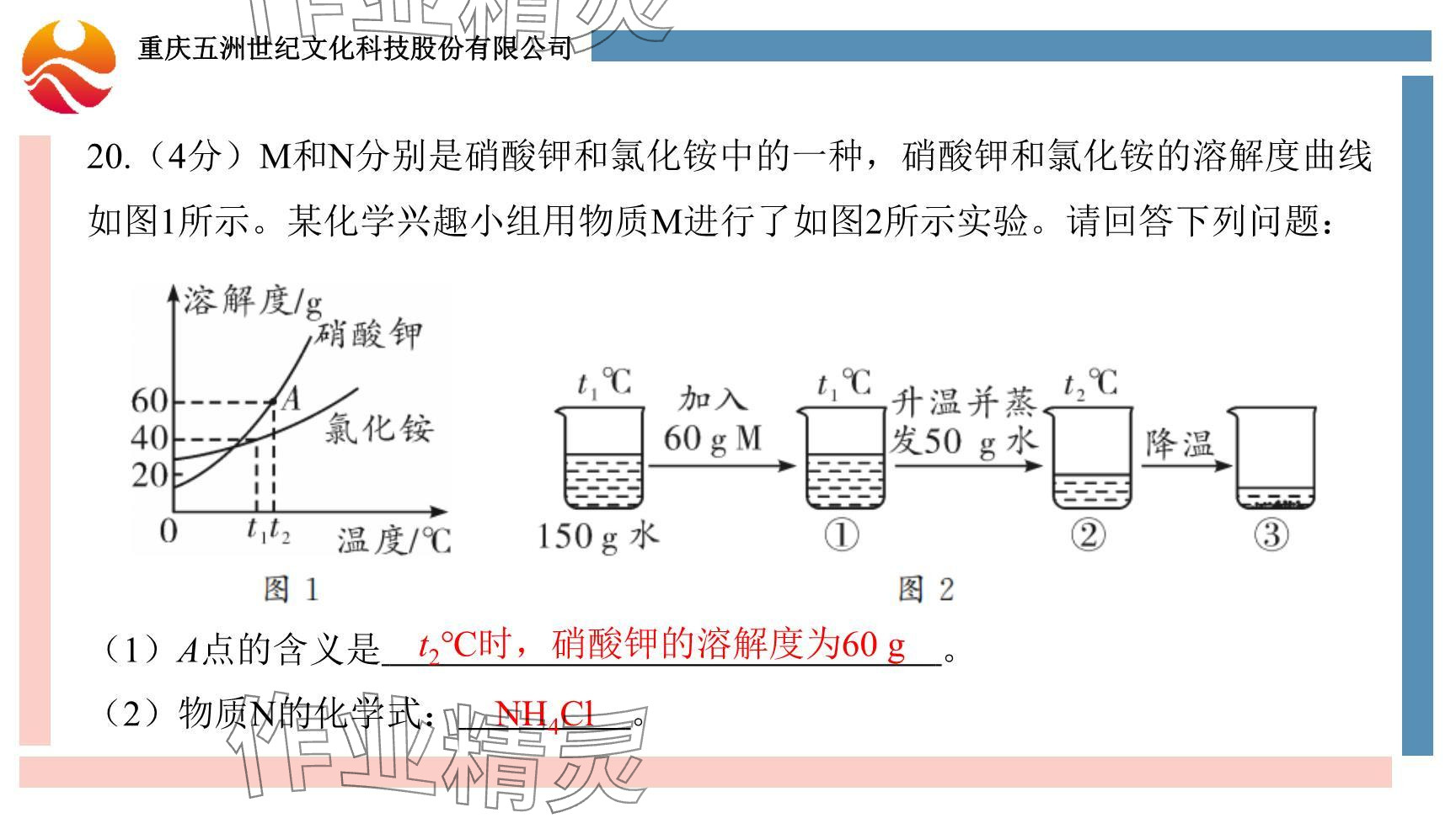 2024年重慶市中考試題分析與復(fù)習(xí)指導(dǎo)化學(xué) 參考答案第88頁(yè)