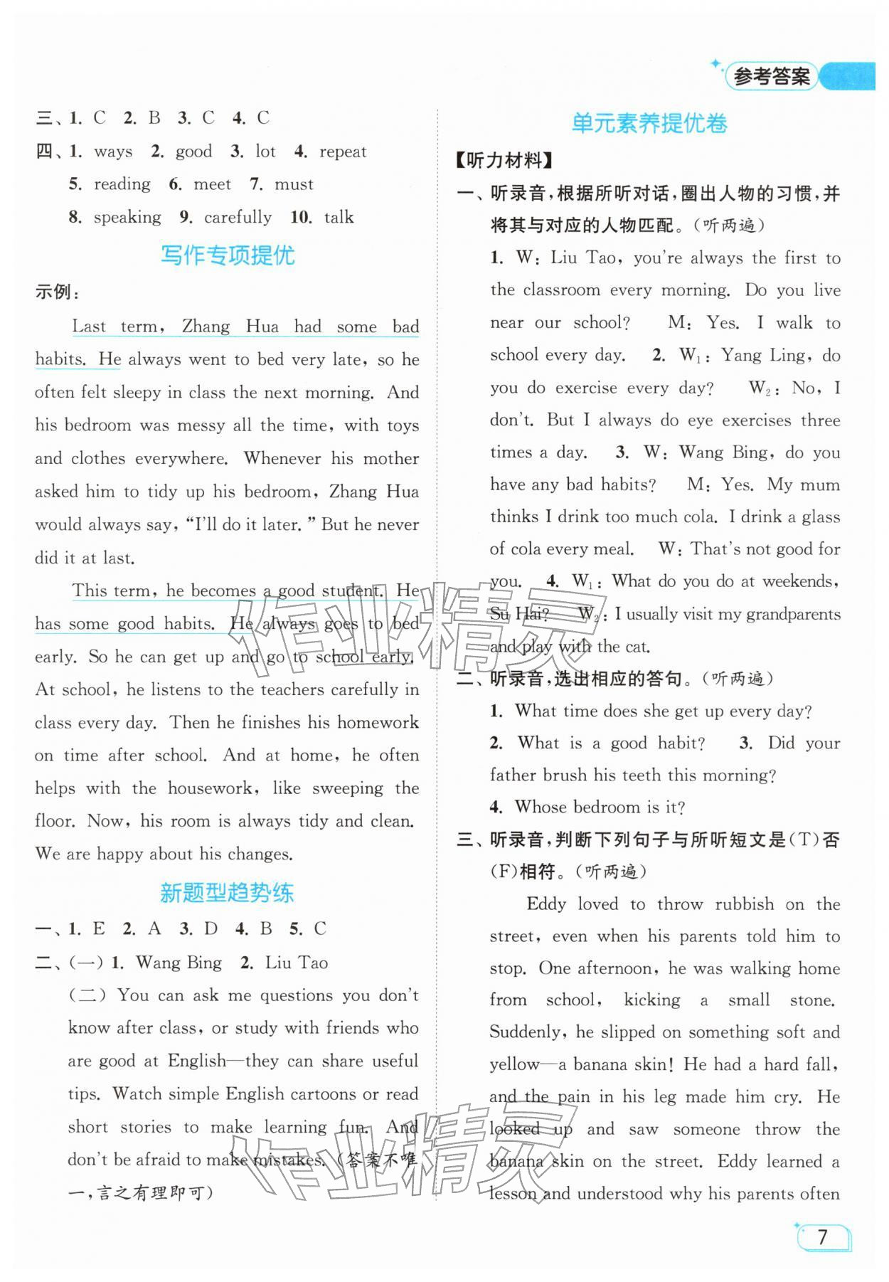 2026年亮点给力提优班六年级英语下册译林版&nbsp;参考答案第7页
