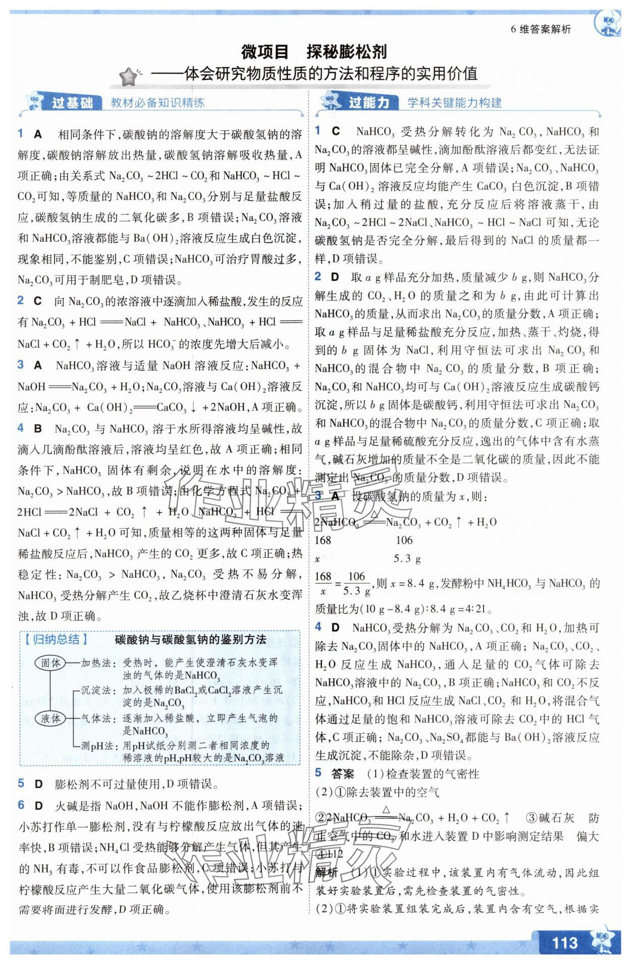 2025年一遍過高中化學必修第一冊魯科版 參考答案第13頁