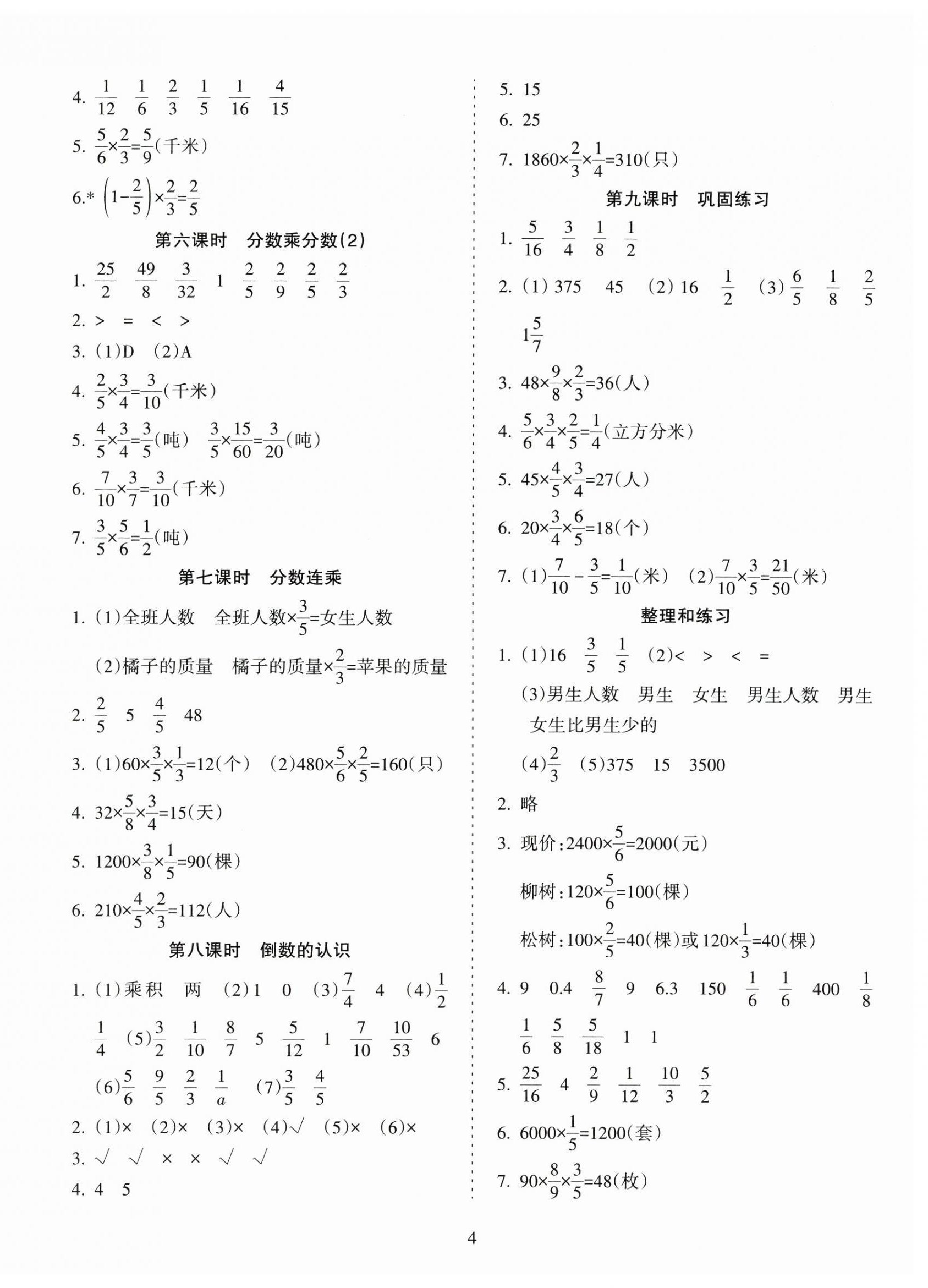 2024年金椰風(fēng)新課程同步練六年級(jí)數(shù)學(xué)上冊(cè)蘇教版 第4頁(yè)