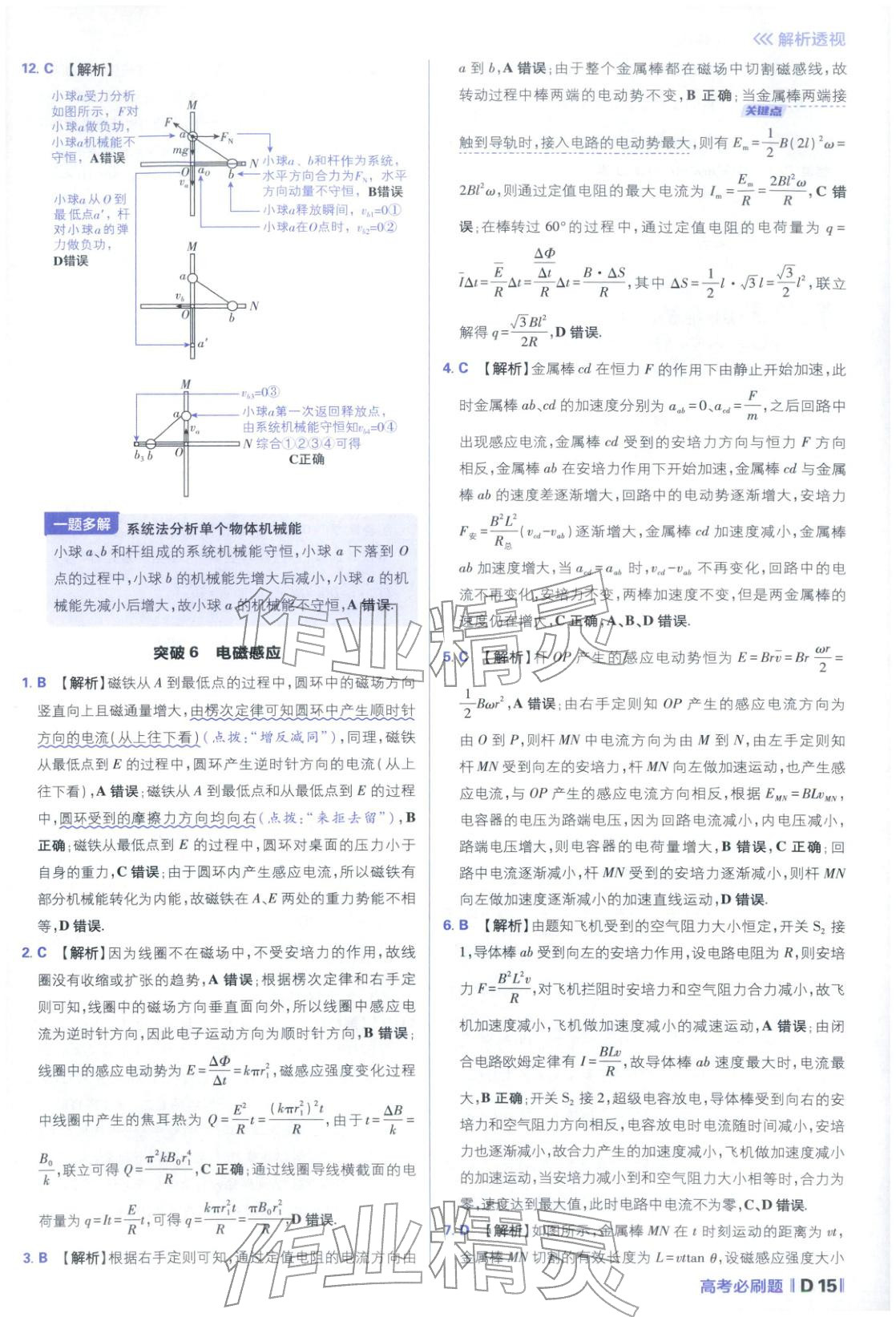 2026年高考必刷題分題型強化物理江蘇專版&nbsp;參考答案第15頁