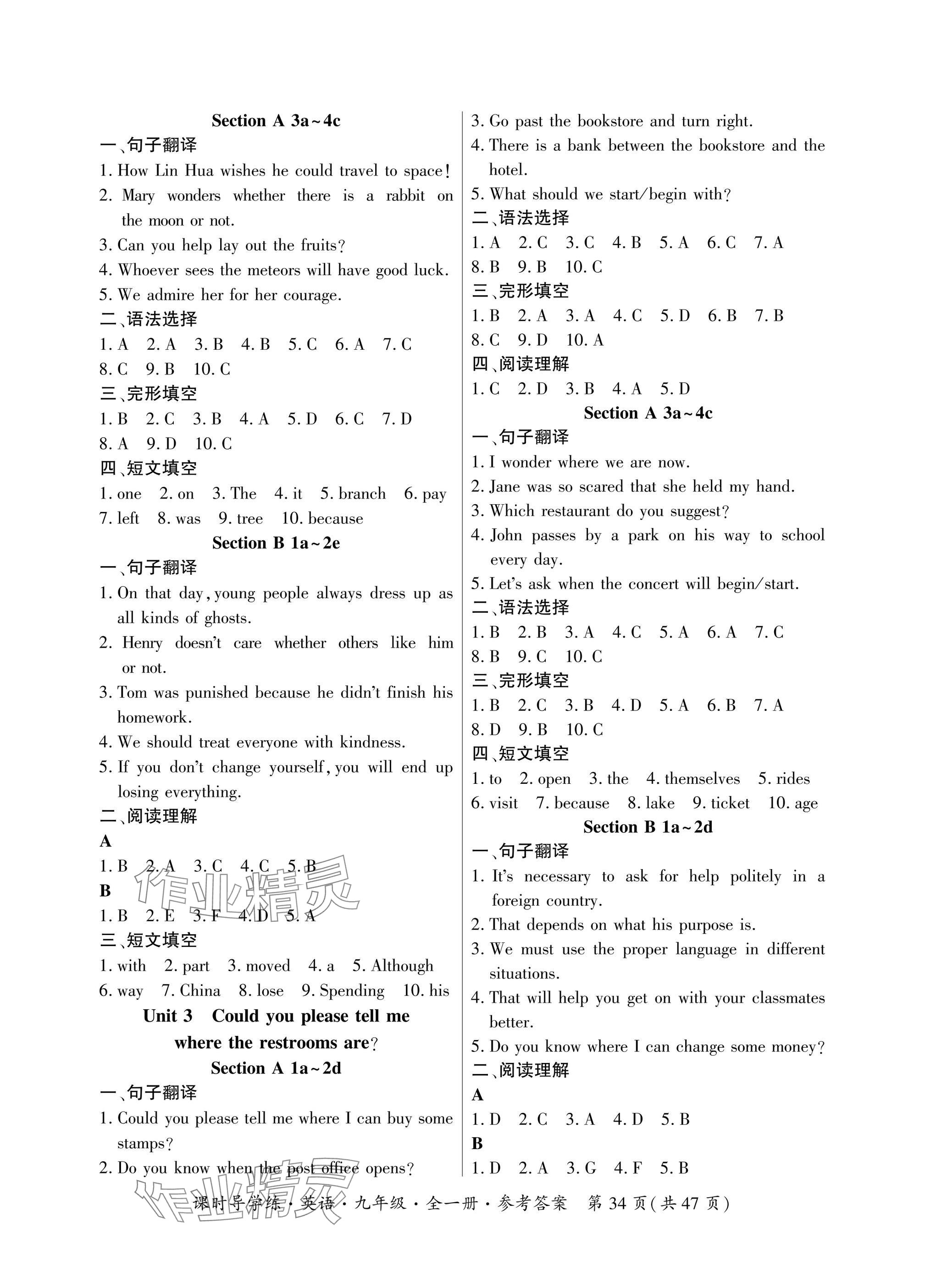 2024年課時導(dǎo)學(xué)練九年級英語全一冊人教版廣東專版 參考答案第34頁