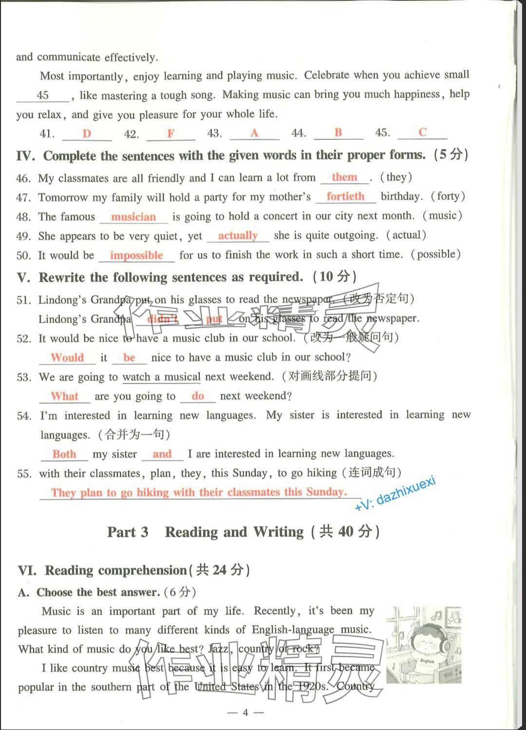 2025年中學生英語同步精練七年級下冊滬教版五四制 參考答案第4頁