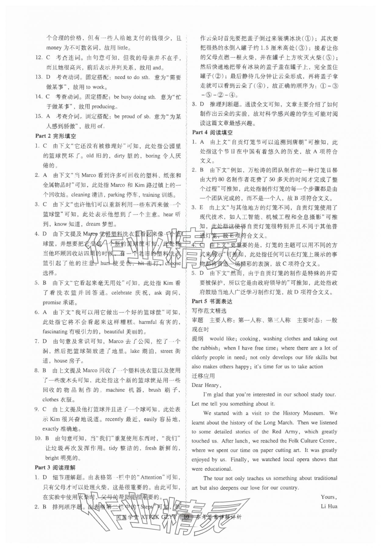 2025年中考專項(xiàng)新突破英語(yǔ)廣州專版 參考答案第10頁(yè)