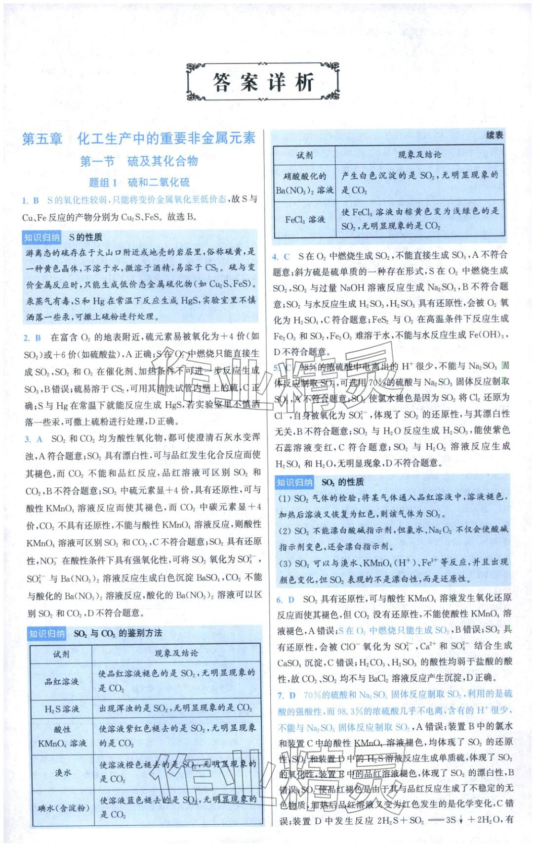 2025年小题狂做高中化学必修第二册人教版巅峰版 第1页