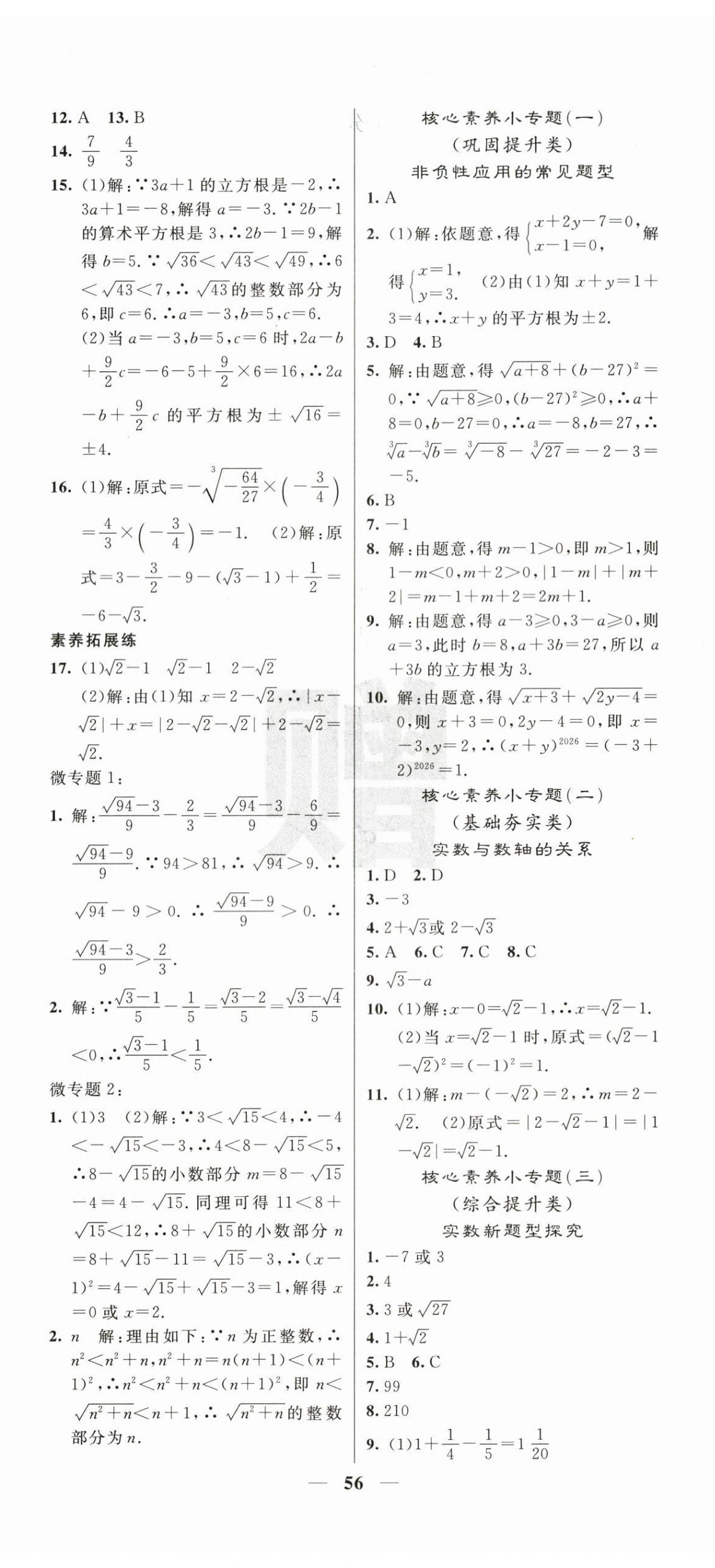 2026年课堂点睛八年级数学上册华师大版&nbsp;第2页