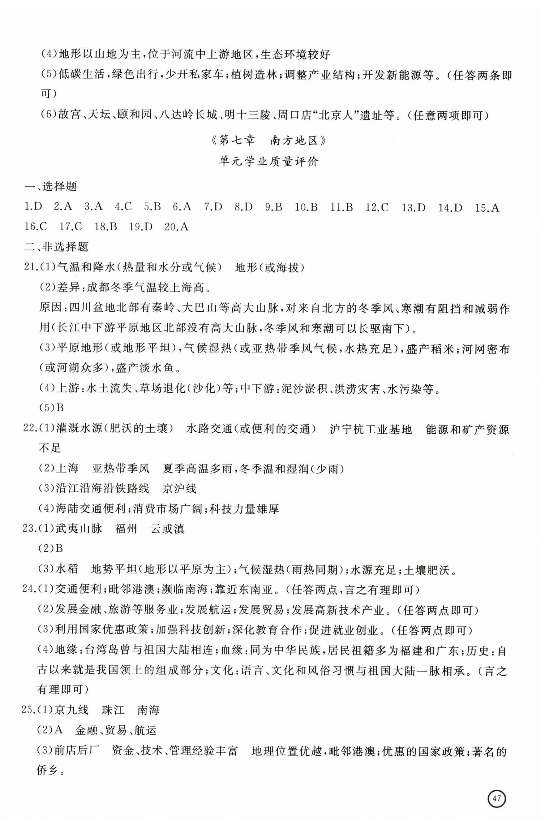 2025年精練課堂分層作業八年級地理下冊商務星球版 第2頁