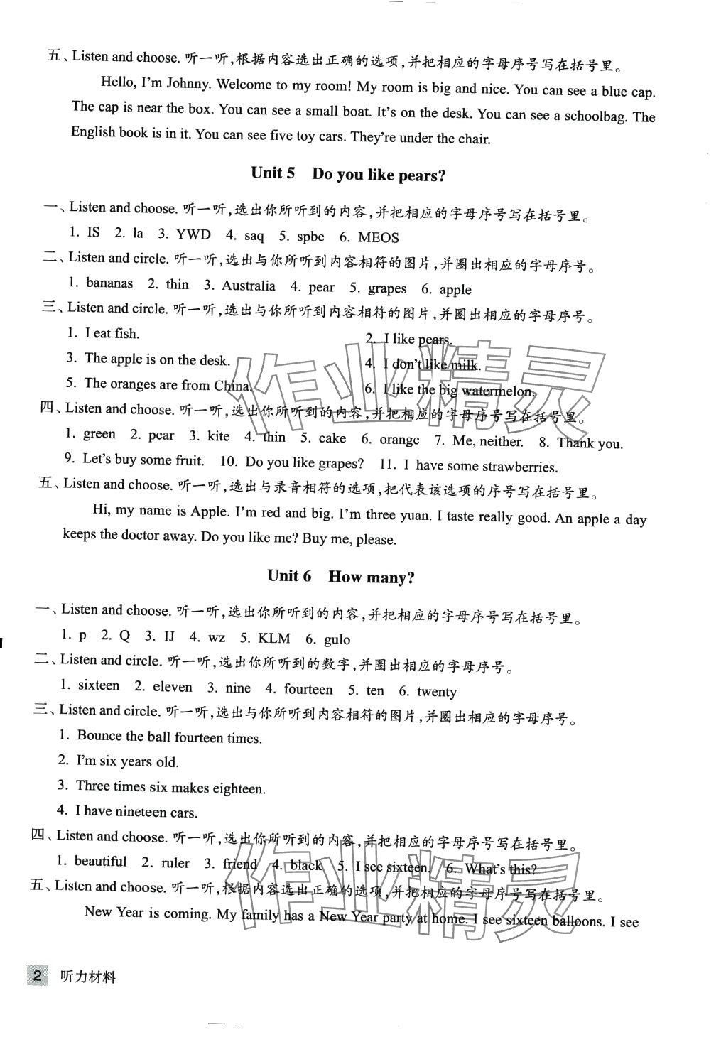 2024年鞏固與提高浙江教育出版社三年級英語下冊人教版 參考答案第3頁