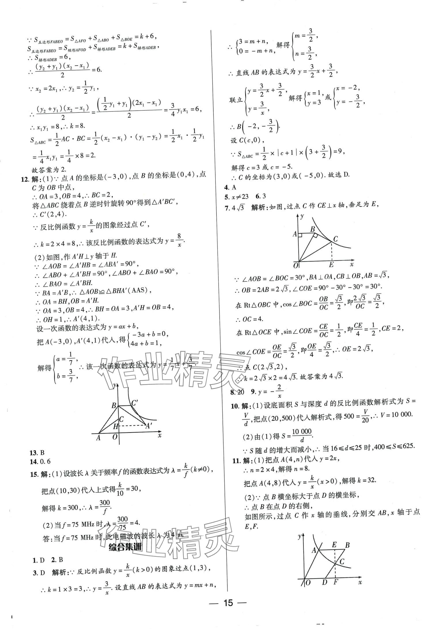 2024年正大圖書中考真題分類卷數(shù)學(xué)中考 第15頁(yè)