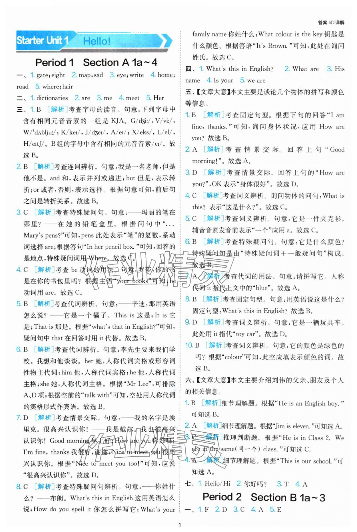 2024年1课3练单元达标测试七年级英语上册人教版 第1页