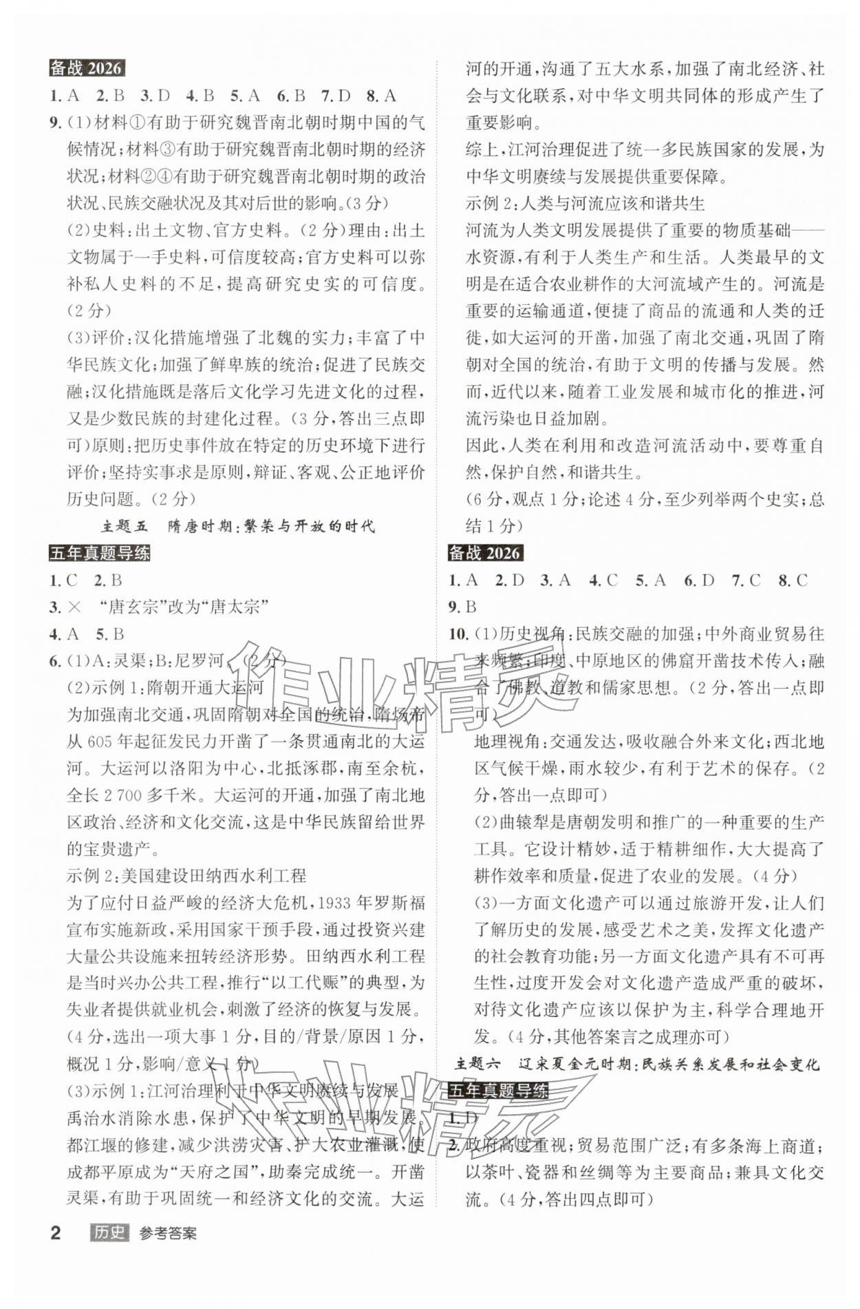 2026年安徽中考总复习名师A计划历史&nbsp;第2页