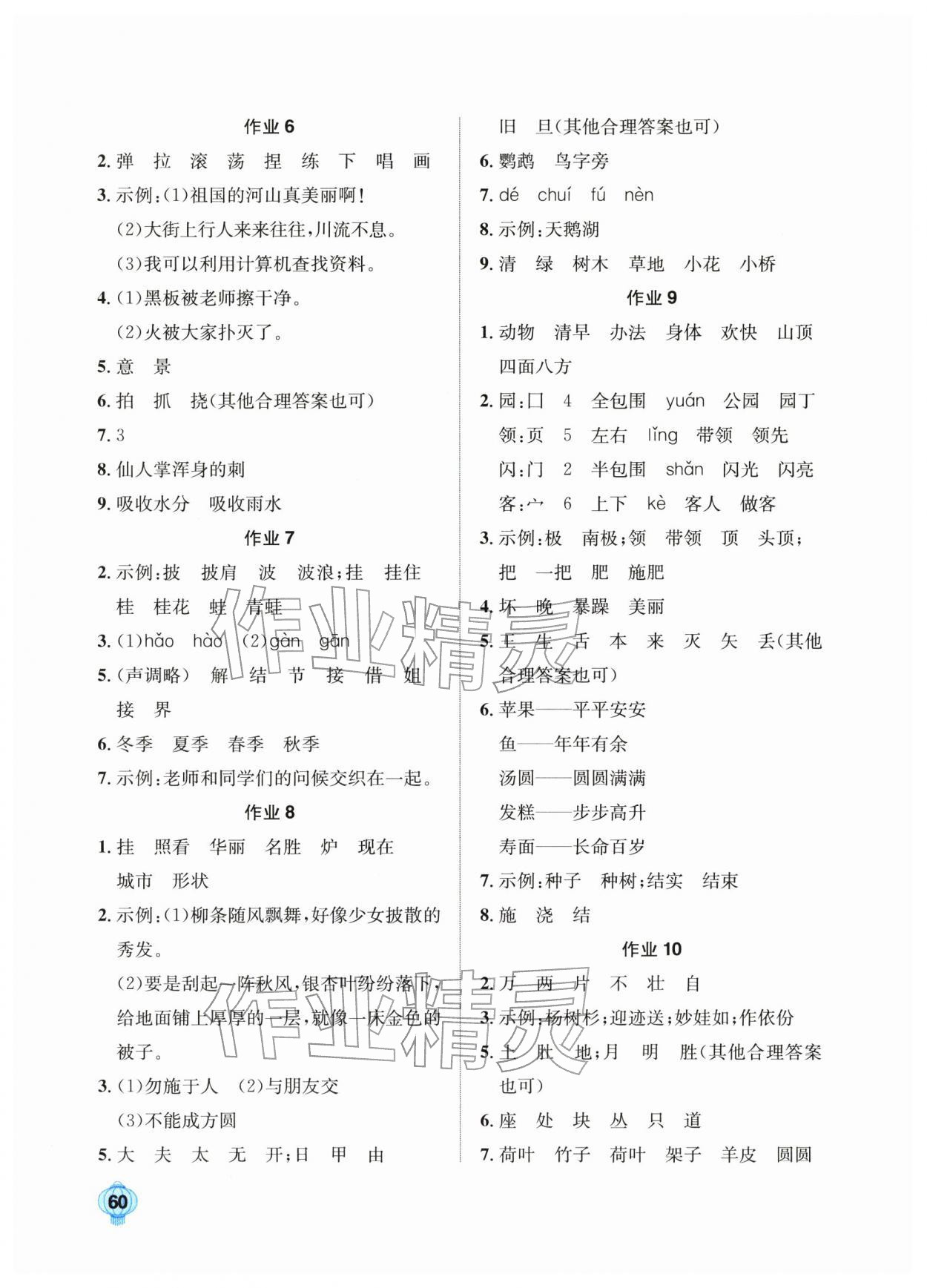 2026年长江寒假作业崇文书局二年级语文进阶版&nbsp;第2页