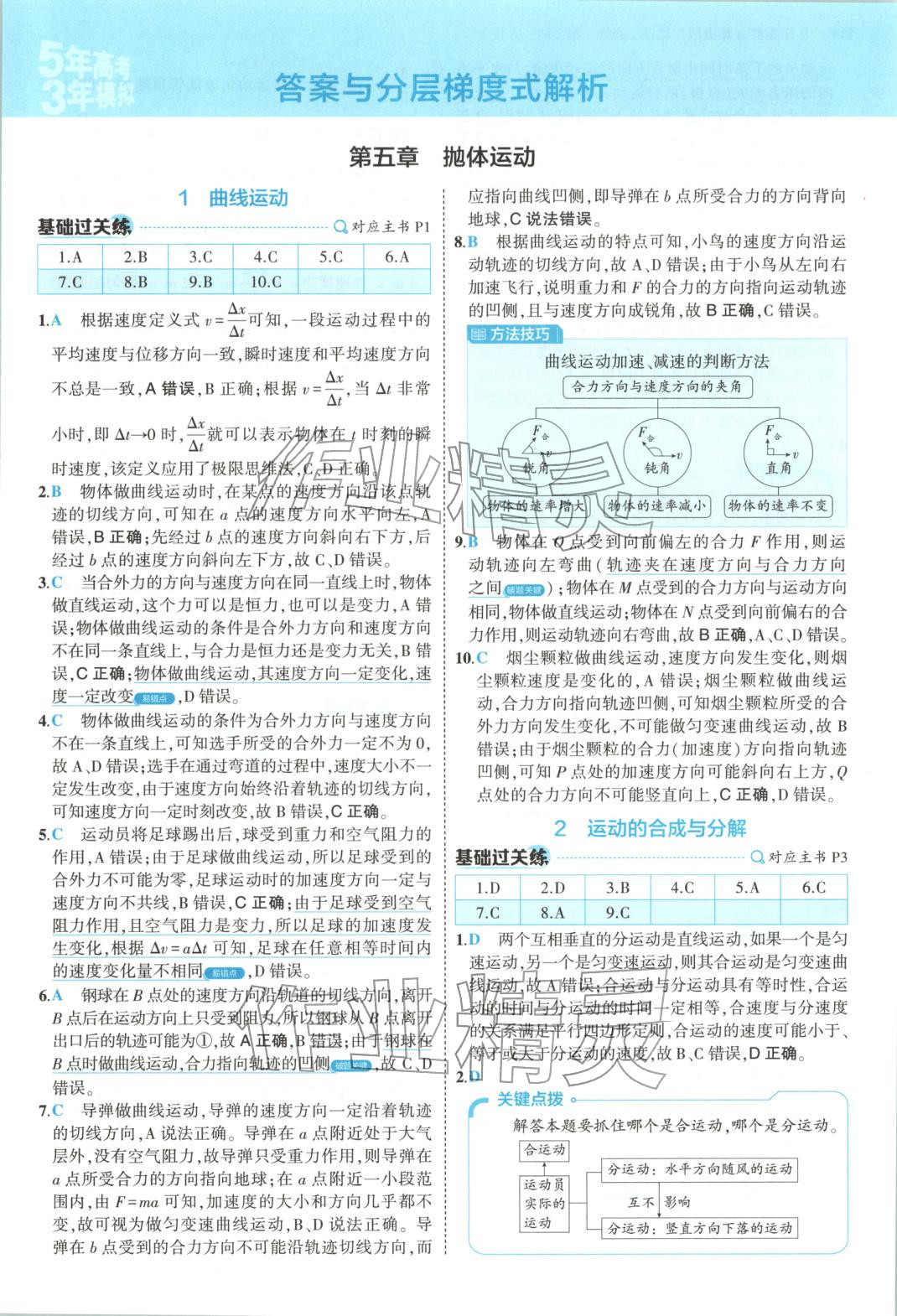 2025年5年高考3年模拟高中物理必修第二册人教版江苏专版&nbsp;第1页