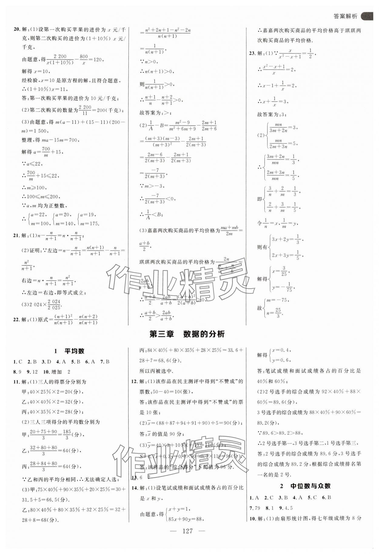 2024年细解巧练八年级数学上册鲁教版54制 第11页