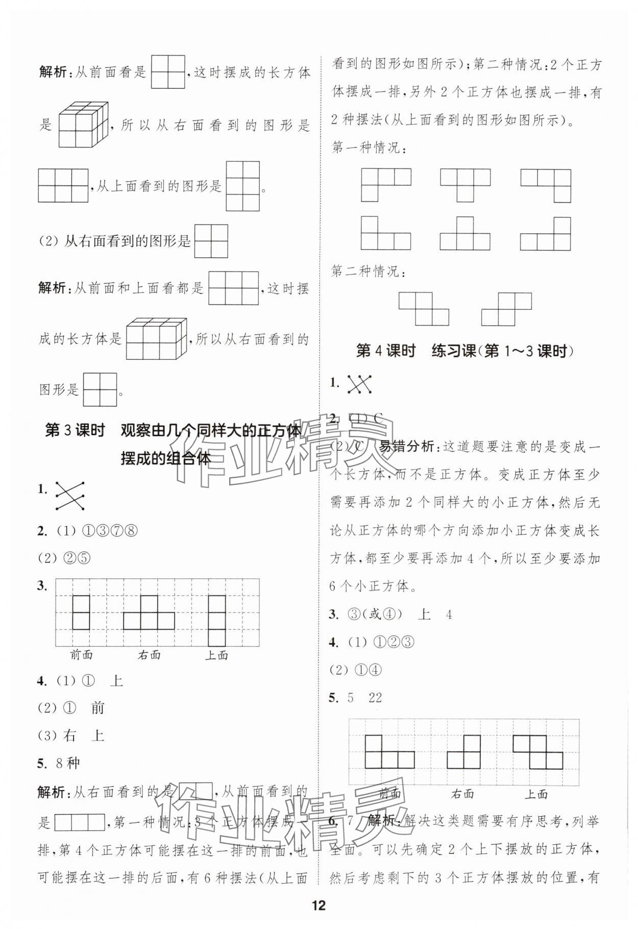 2025年通成學典課時作業(yè)本四年級數(shù)學上冊蘇教版安徽專版 第12頁