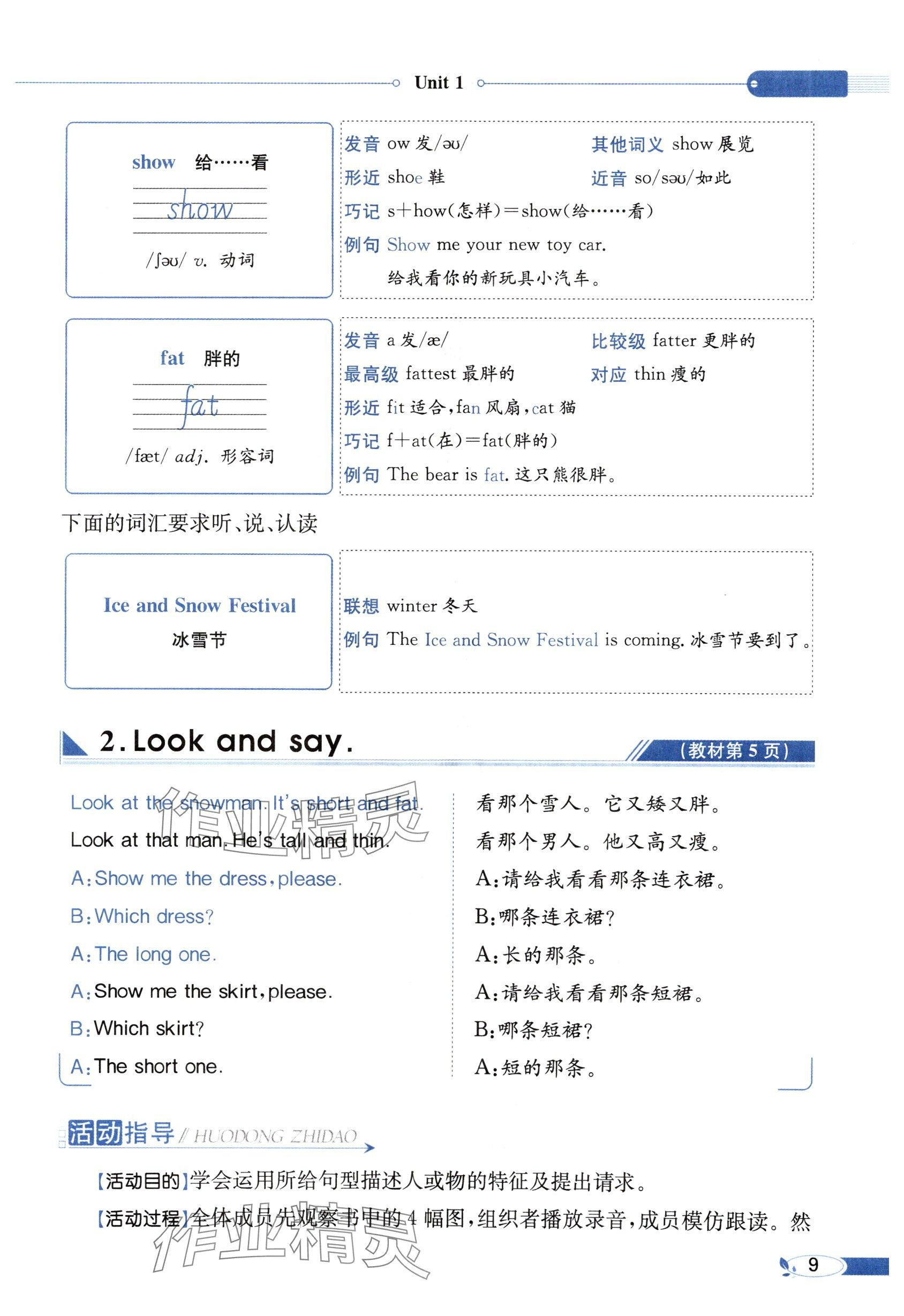 2025年教材課本六年級英語下冊閩教版 參考答案第9頁