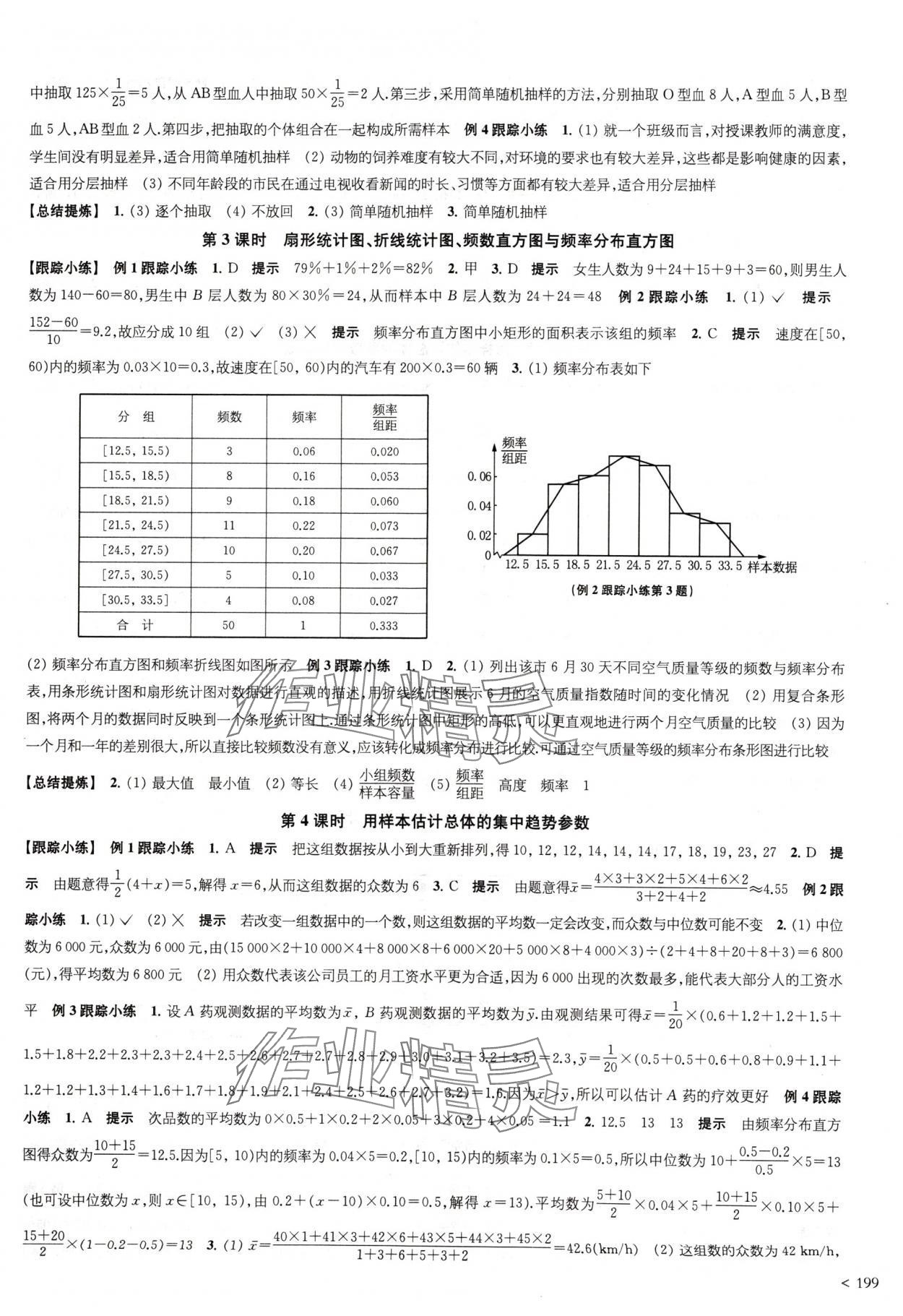 2024年鳳凰新學(xué)案高中數(shù)學(xué)必修第二冊蘇教版提高版 參考答案第19頁