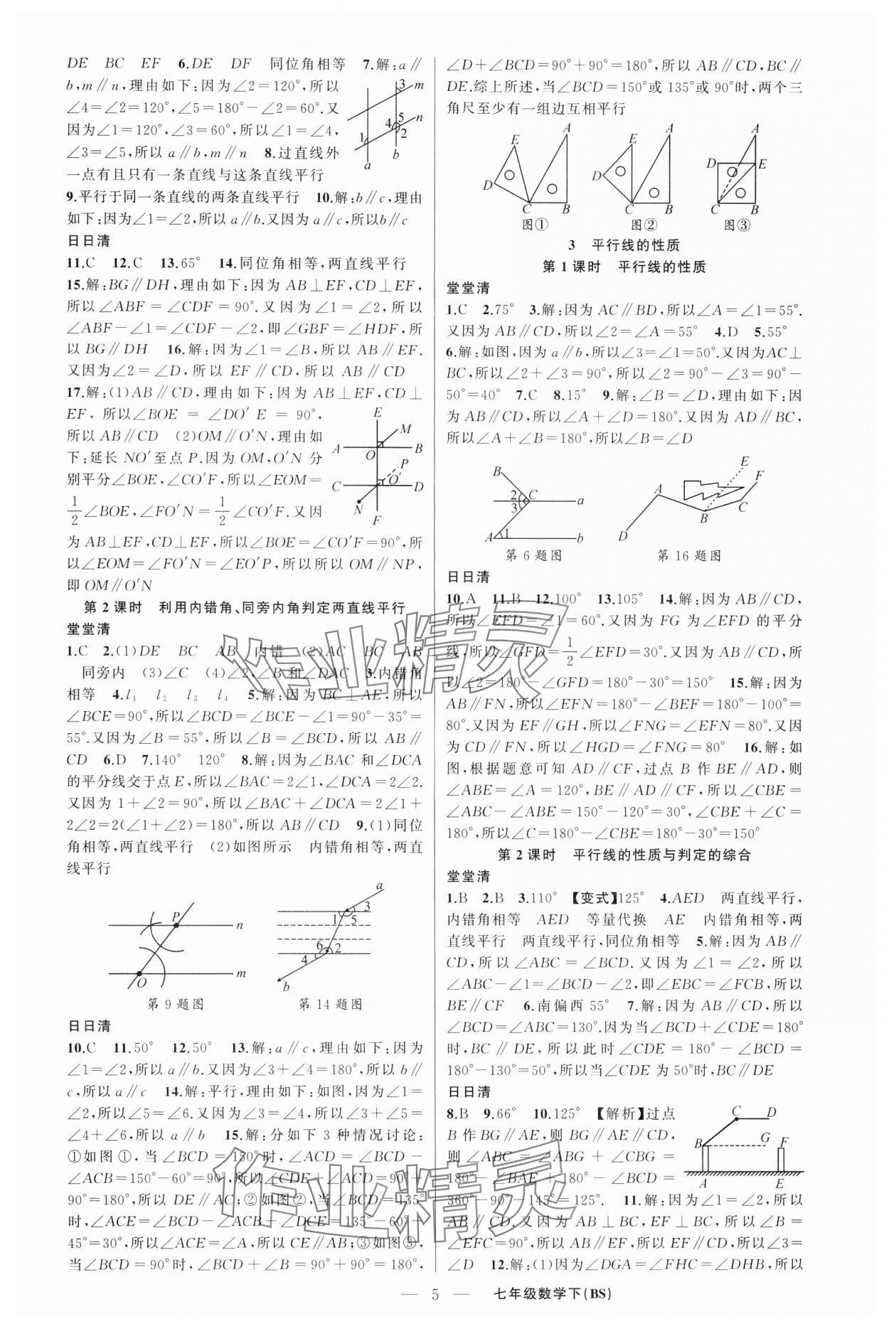 2025年四清導航七年級數學下冊北師大版遼寧專版 第5頁