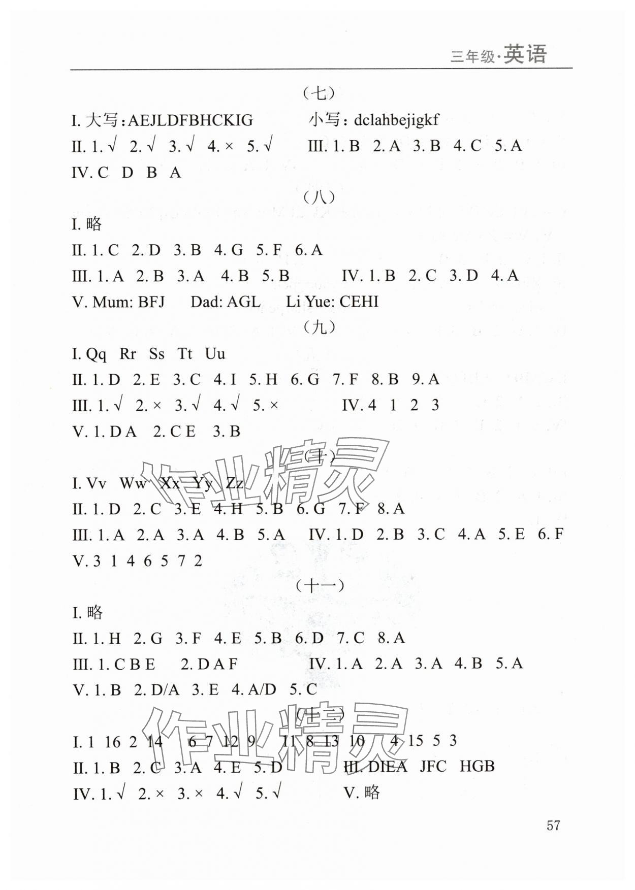 2025年寒假課程練習(xí)南方出版社三年級英語 參考答案第2頁