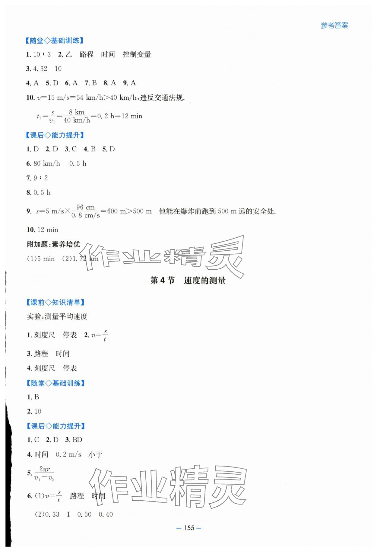 2025年新课堂学习与探究八年级物理上册人教版 第3页