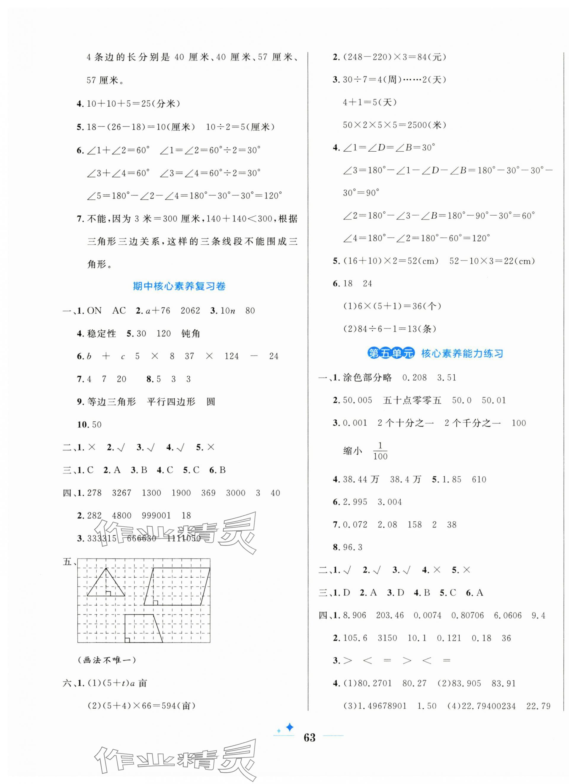 2025年黃岡名卷四年級(jí)數(shù)學(xué)下冊(cè)青島版 第3頁(yè)