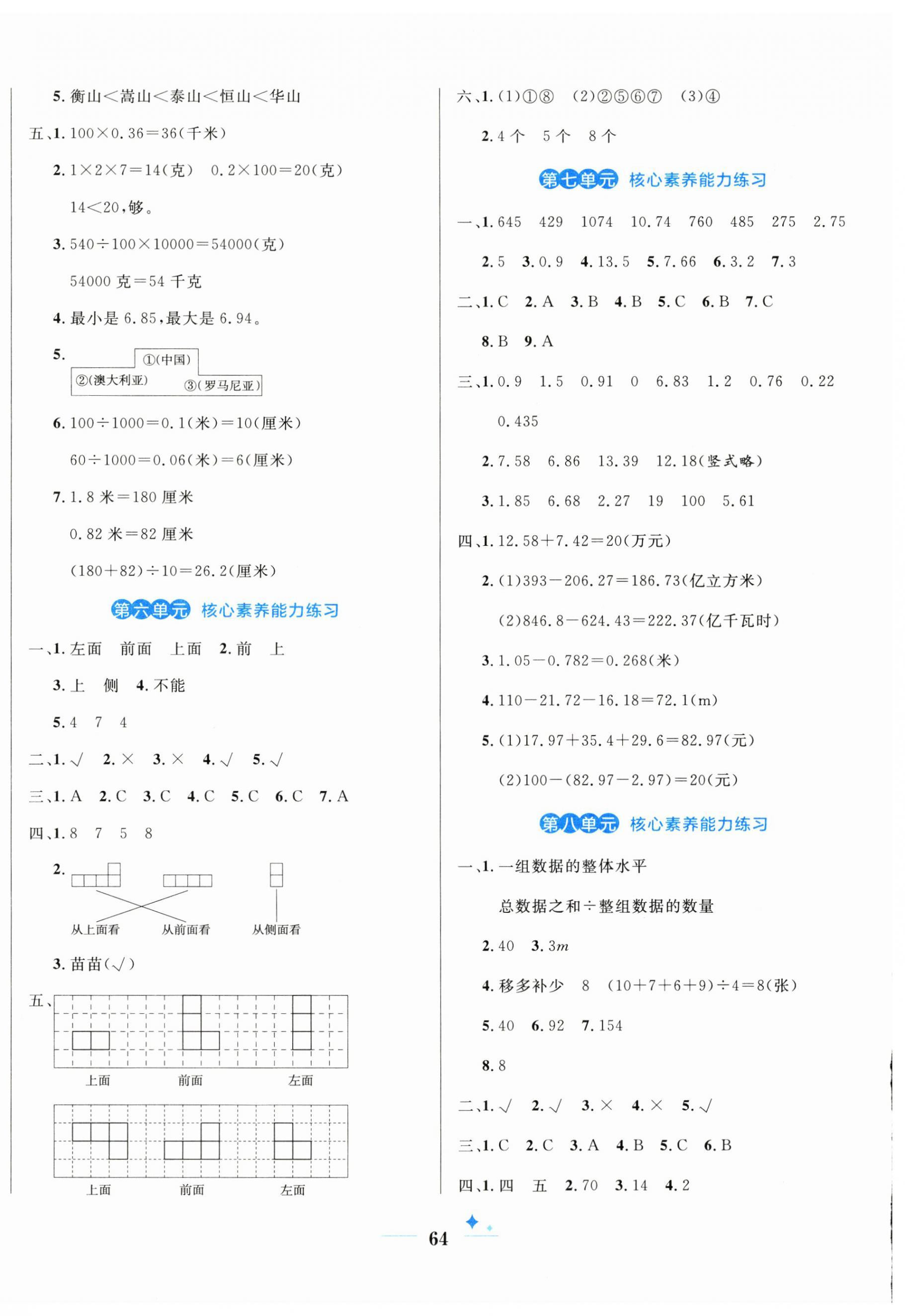 2025年黃岡名卷四年級數(shù)學下冊青島版 第4頁