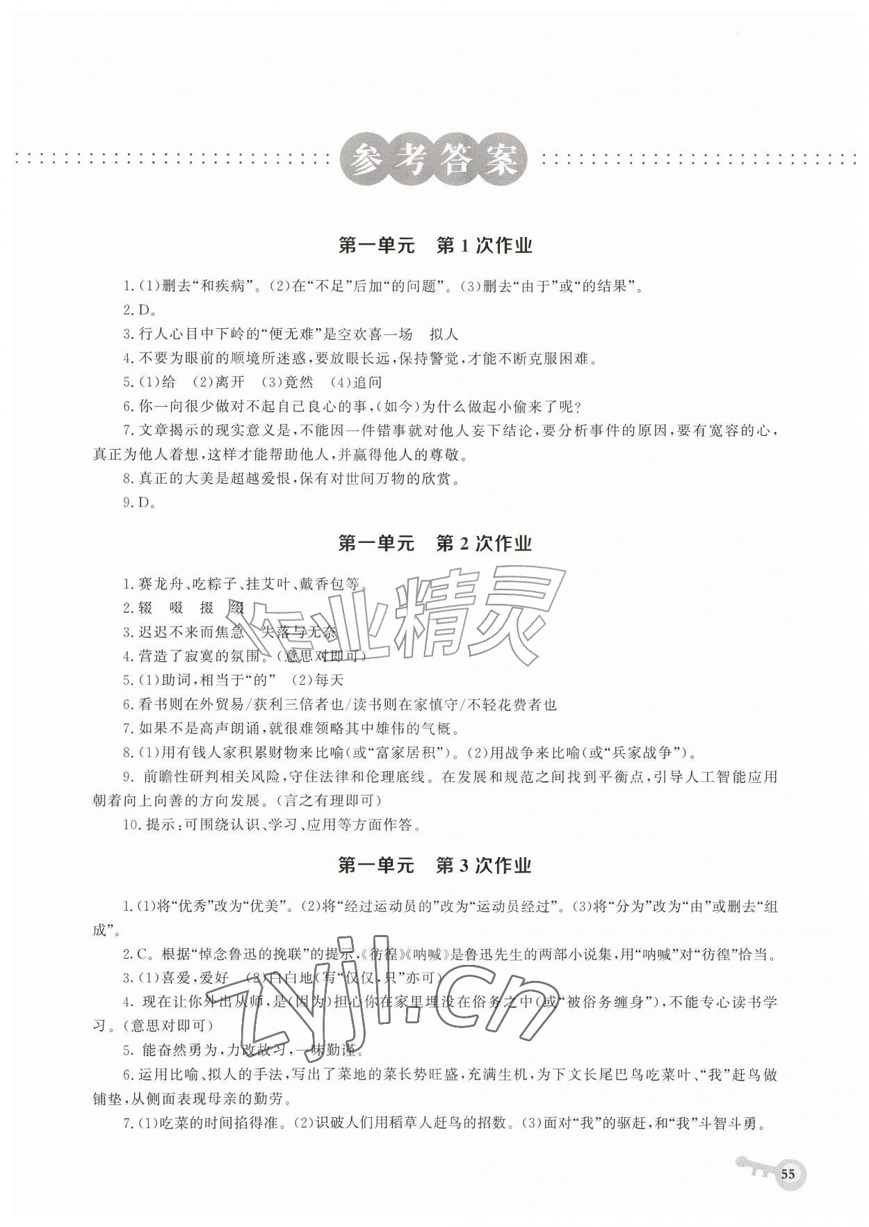 2026年暑假作业华中科技大学出版社八年级语文人教版&nbsp;第1页