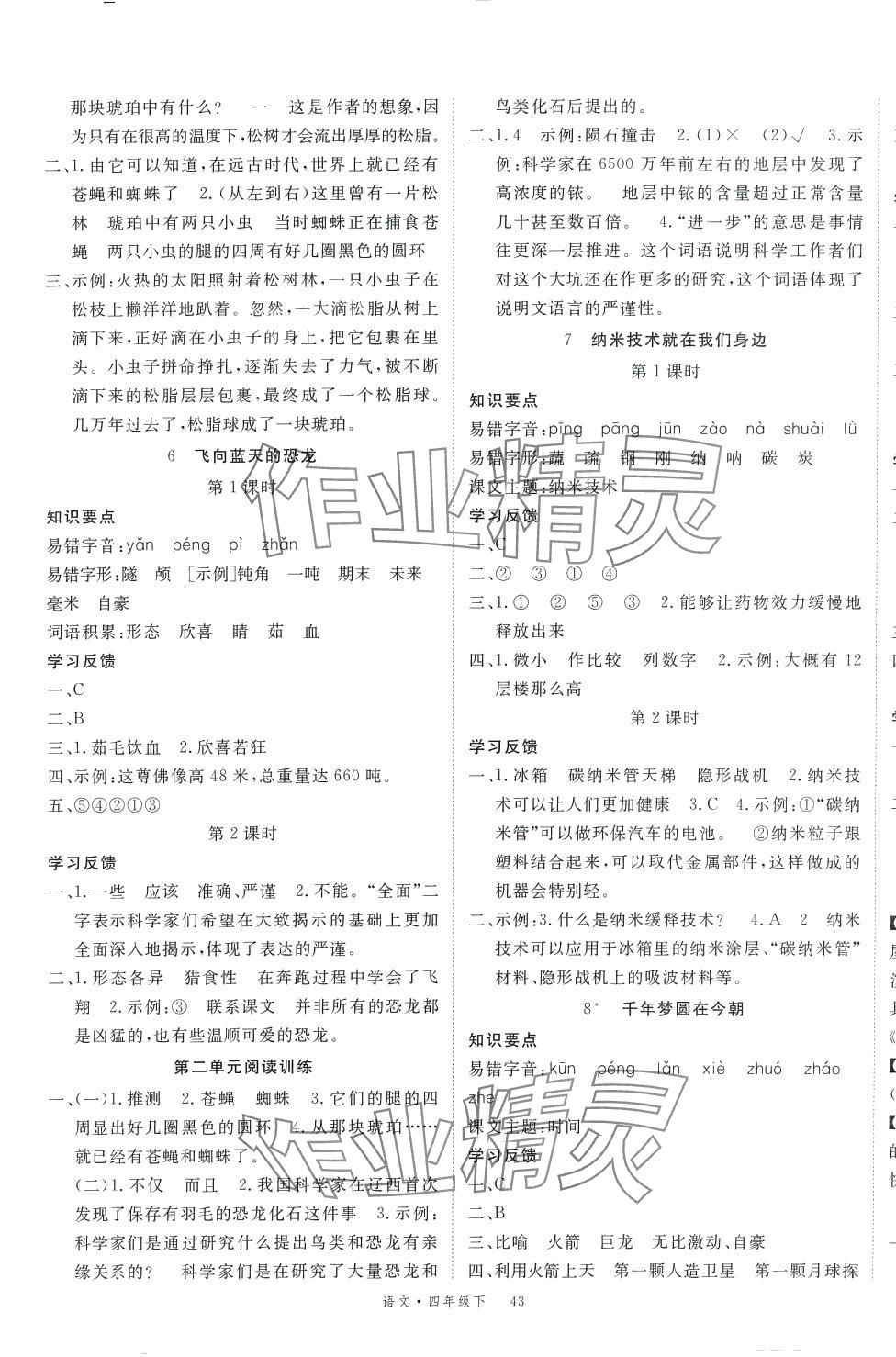 2024年優(yōu)翼學(xué)習(xí)單四年級語文下冊人教版 第3頁