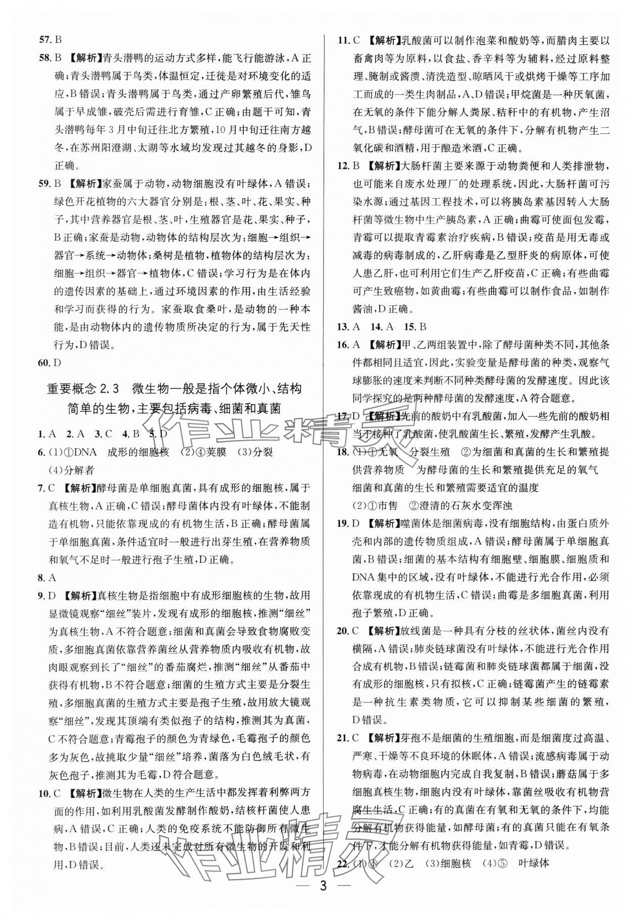 2025年中考专题分类卷生物&nbsp;参考答案第3页
