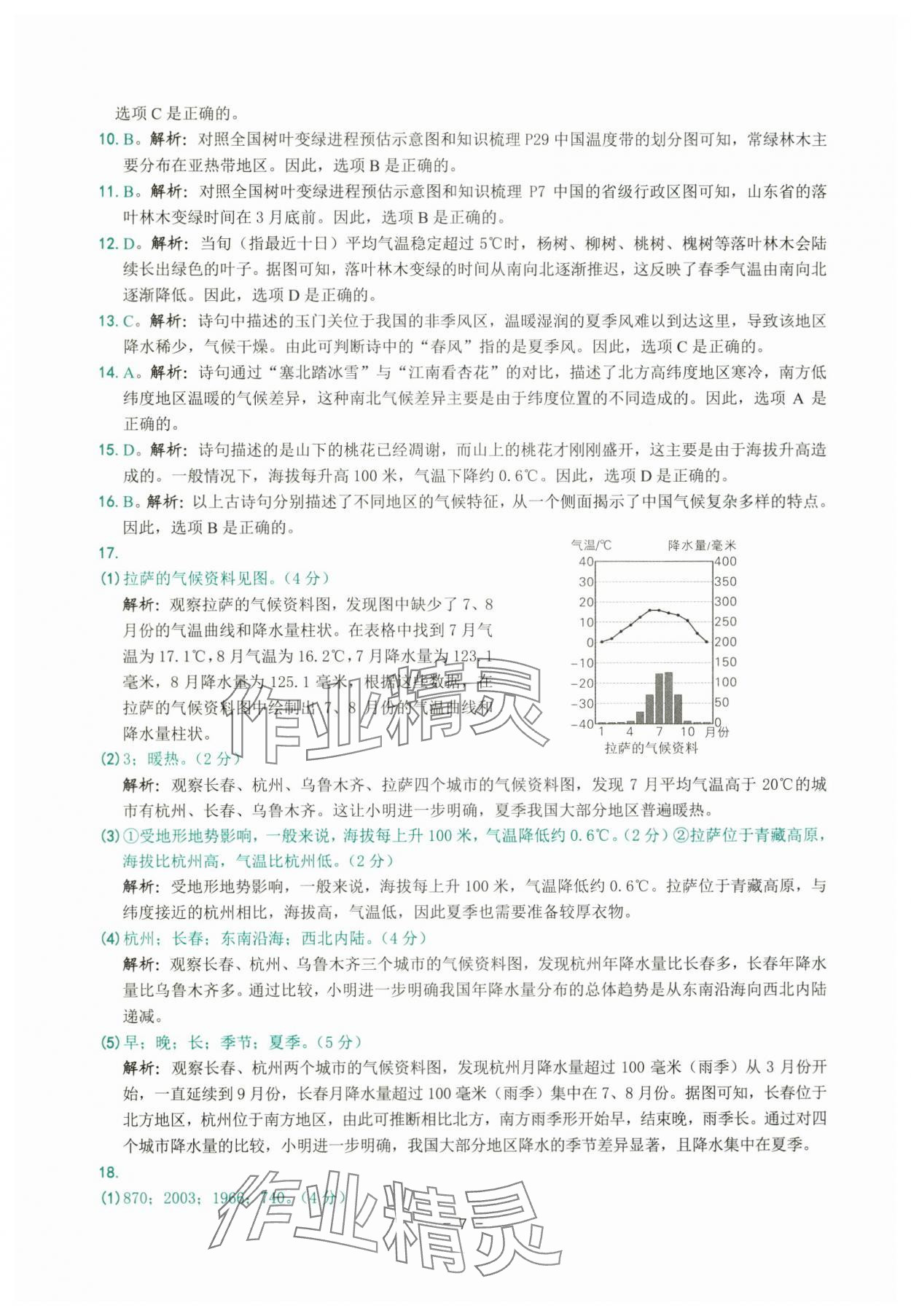 2025年练习精编八年级地理上册人教版 参考答案第7页