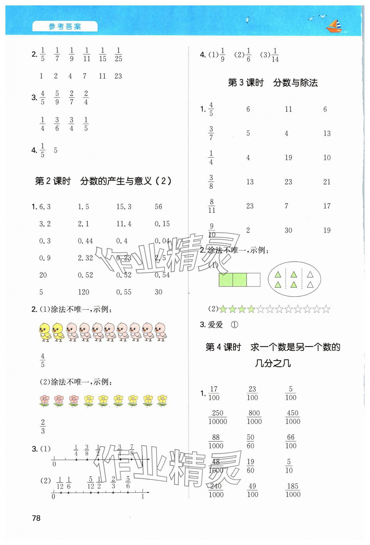 2024年一本計(jì)算能力訓(xùn)練100分五年級(jí)數(shù)學(xué)下冊(cè)人教版 第8頁(yè)