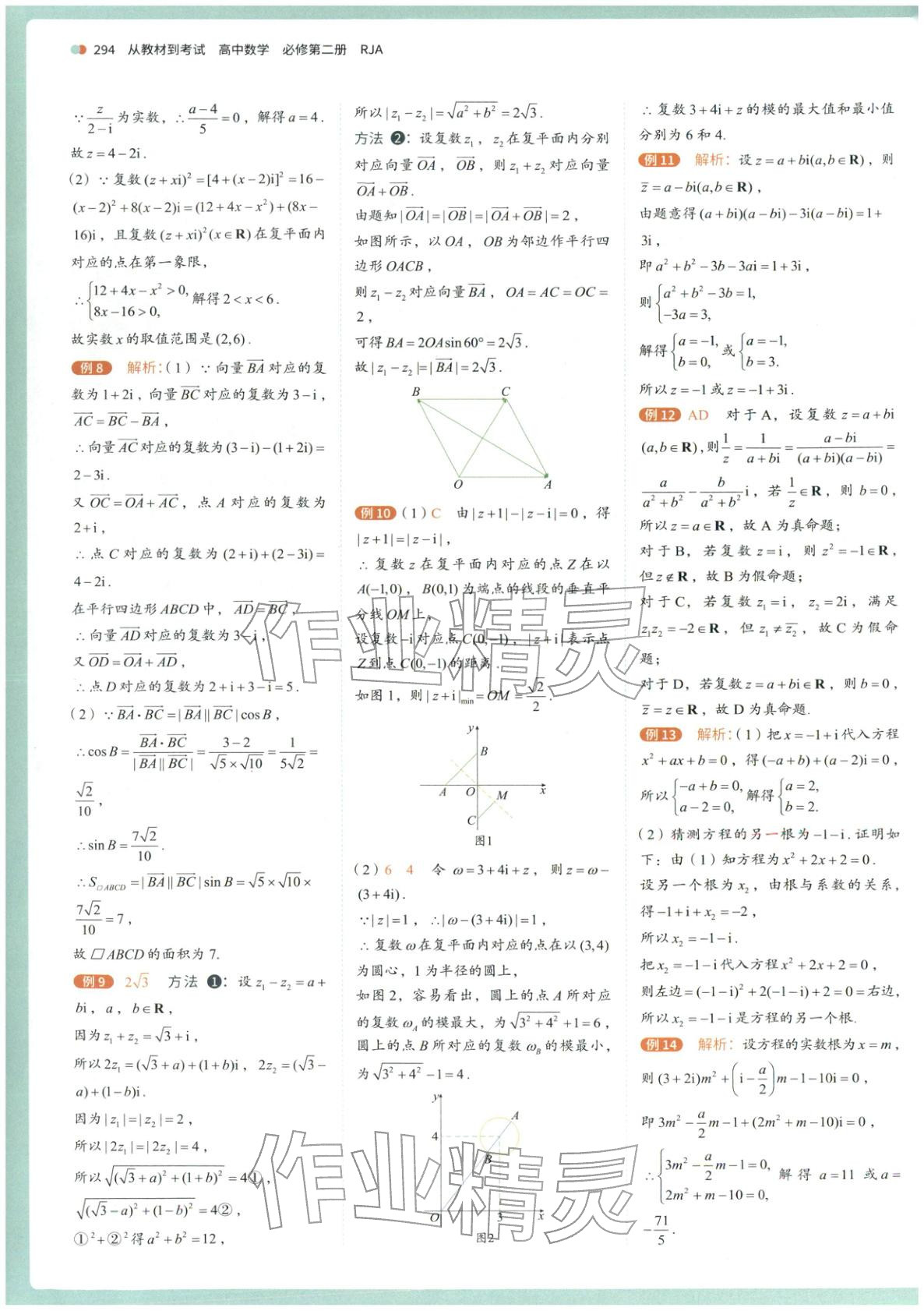 2025年从教材到考试高中数学必修第二册人教版&nbsp;第32页
