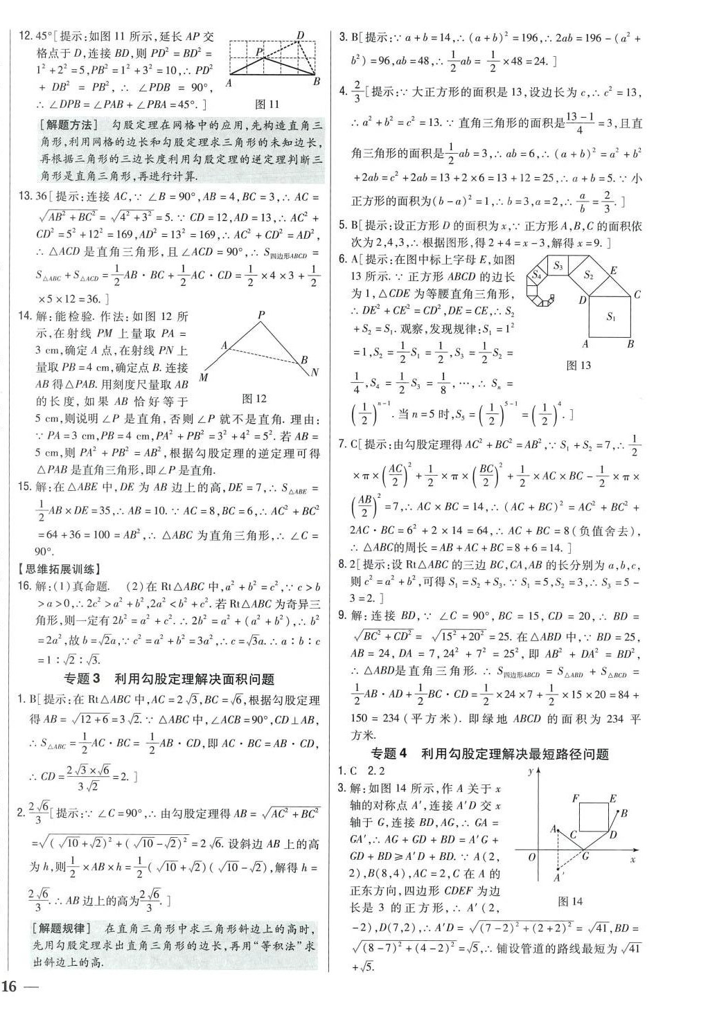 2024年全科王同步課時(shí)練習(xí)八年級(jí)數(shù)學(xué)下冊(cè)人教版 第10頁