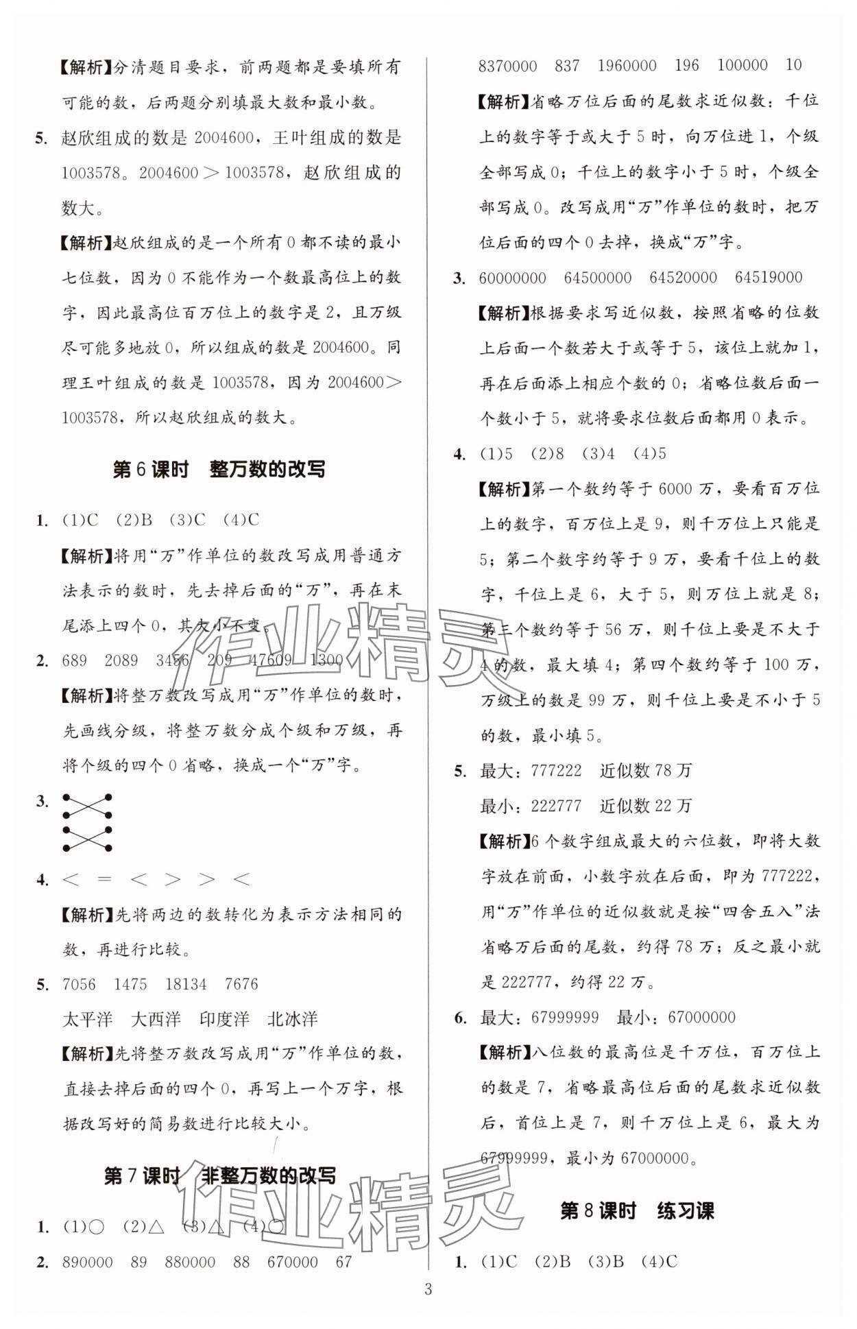 2023年多A課堂課時作業(yè)本四年級數(shù)學(xué)上冊人教版 第3頁