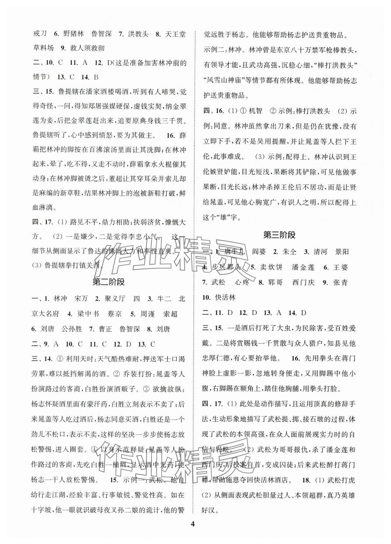 2024年初中名著三維導(dǎo)學(xué)九年級(jí)語(yǔ)文全一冊(cè)人教版 第4頁(yè)