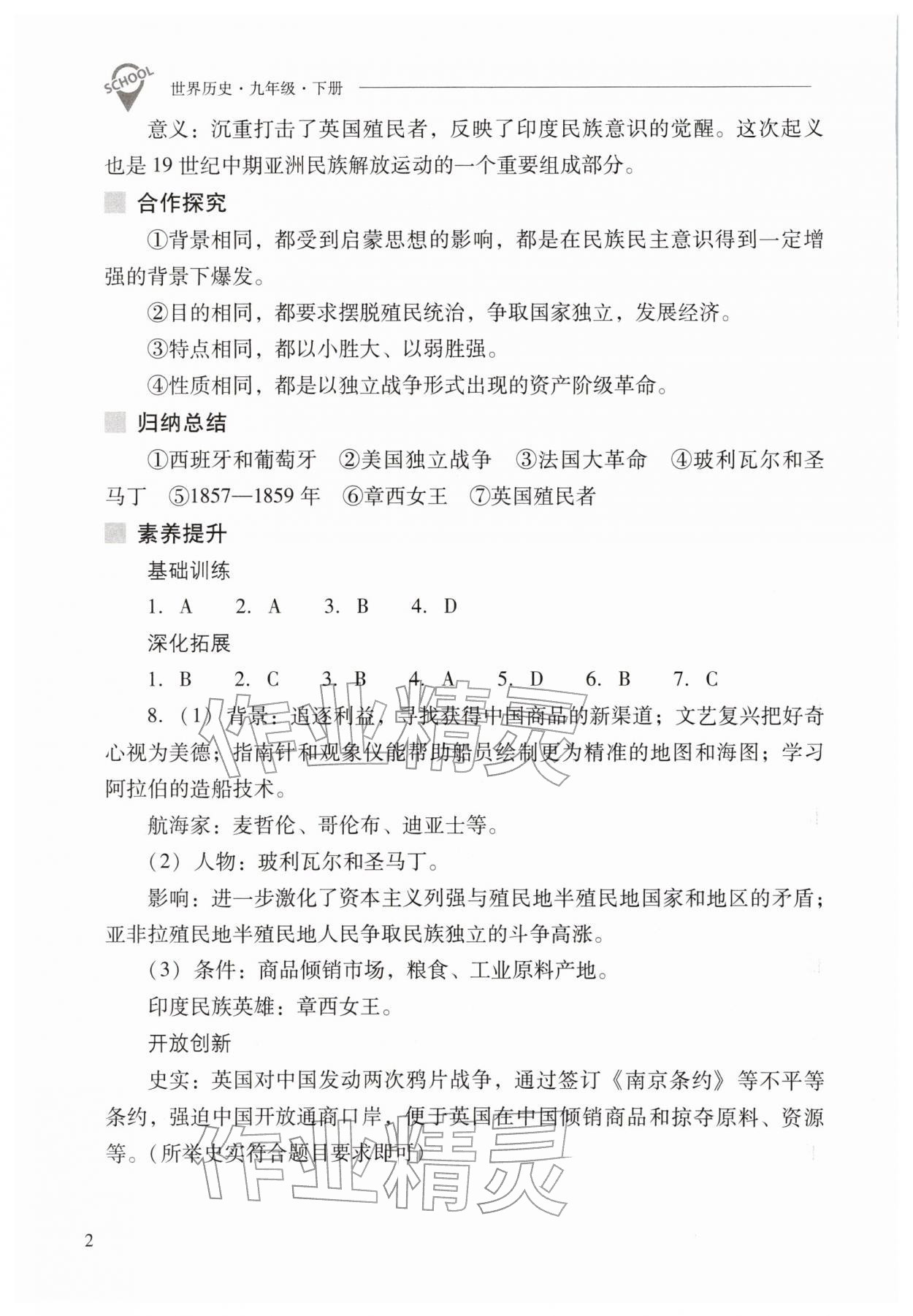 2026年新课程问题解决导学方案九年级历史下册人教版&nbsp;第2页