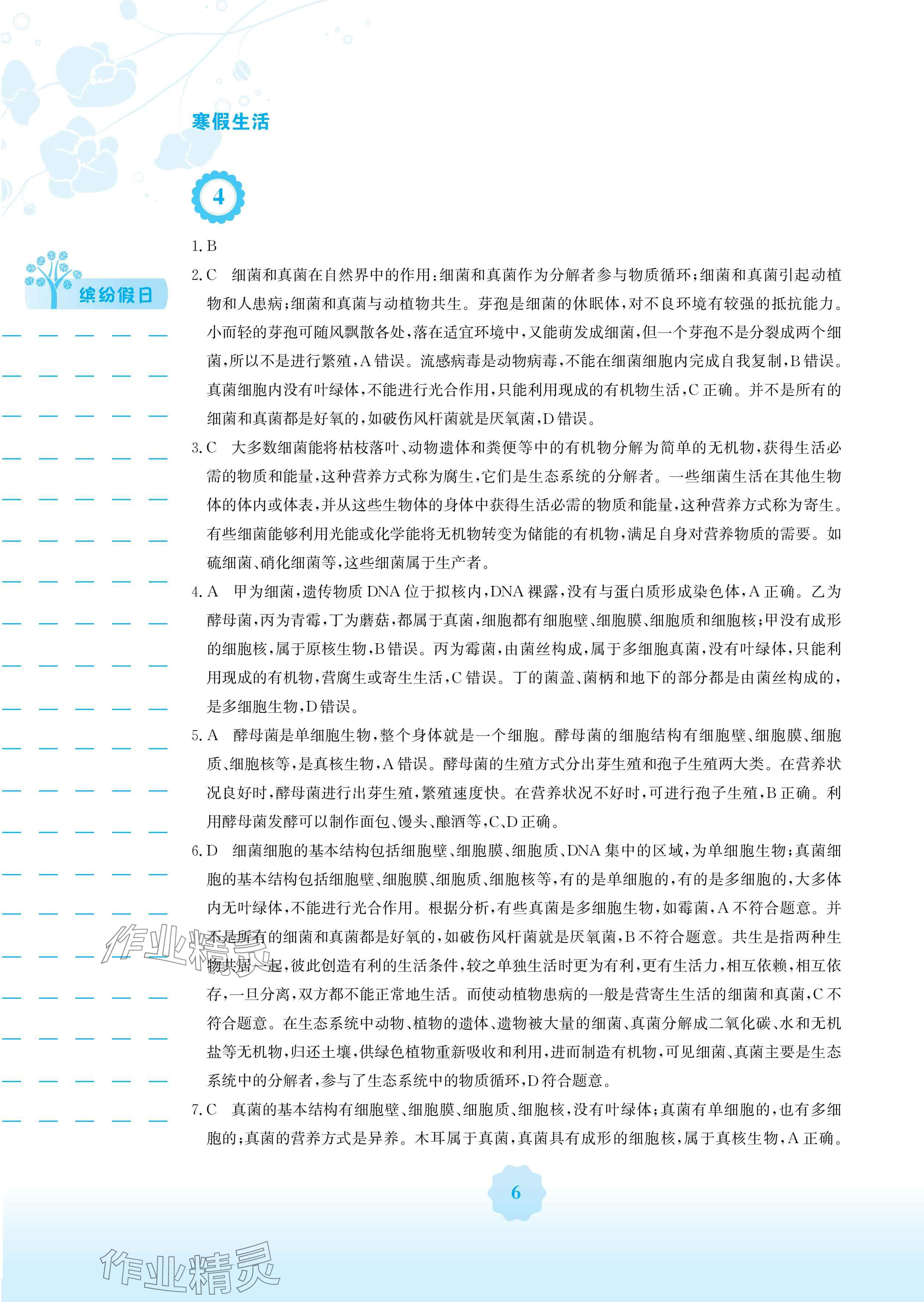 2025年寒假生活安徽教育出版社八年级生物苏教版 参考答案第6页