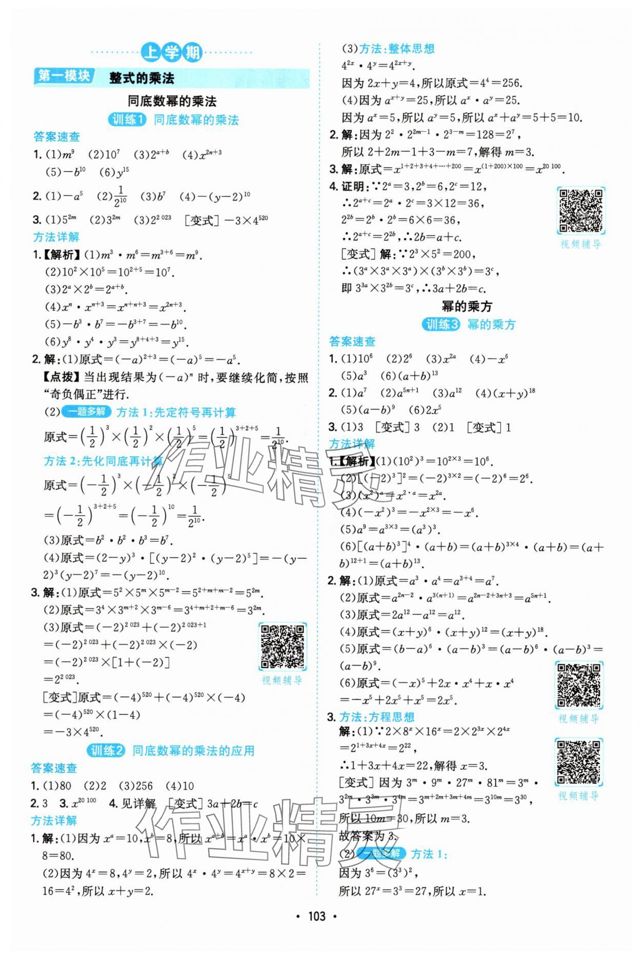 2025年一本计算题满分训练八年级数学人教版 第1页